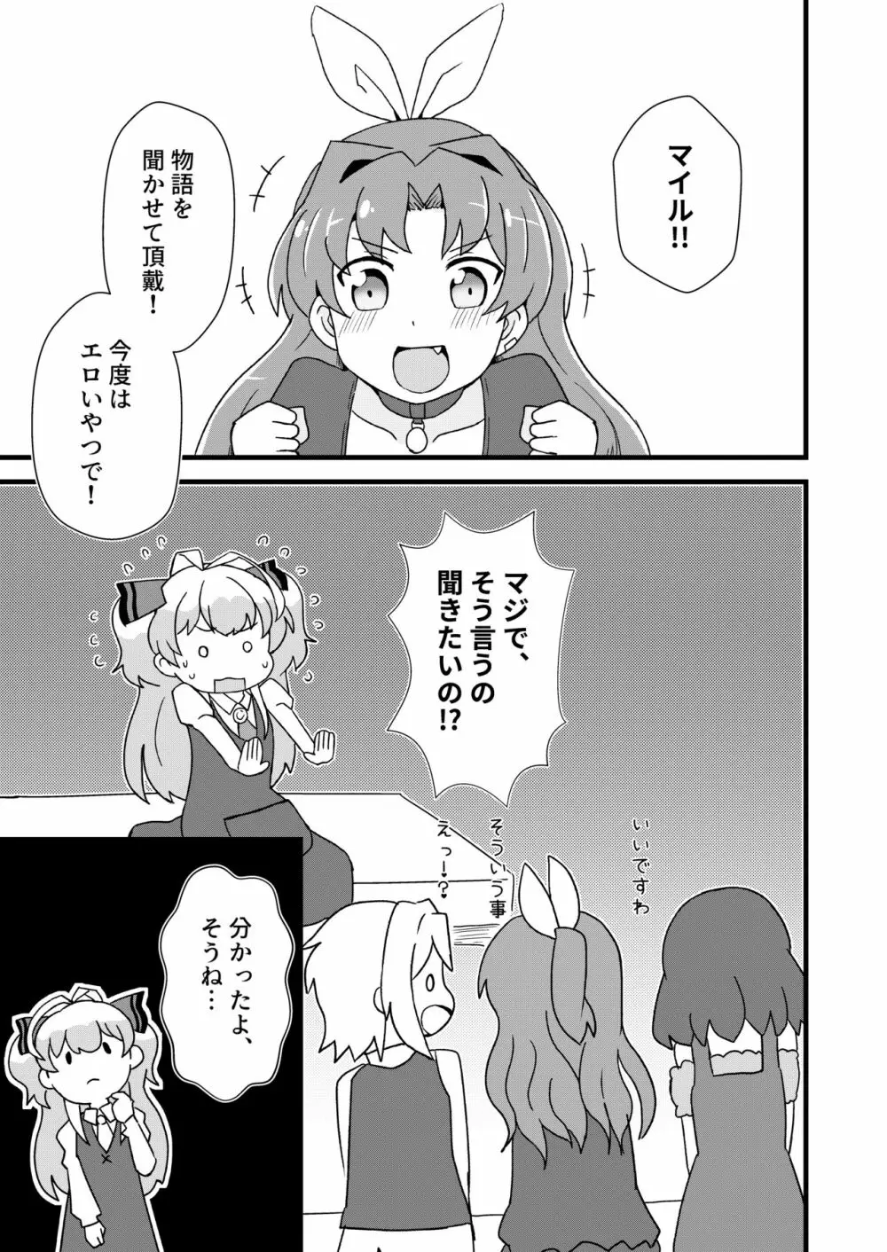 私、性欲は平均値でって言ったよね! - page3
