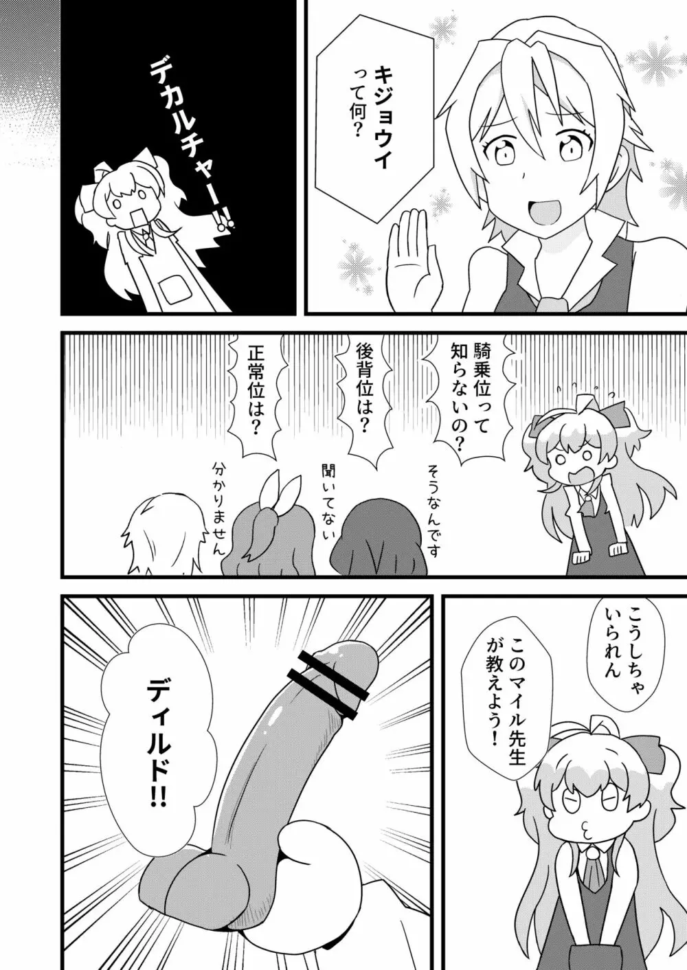 私、性欲は平均値でって言ったよね! - page6