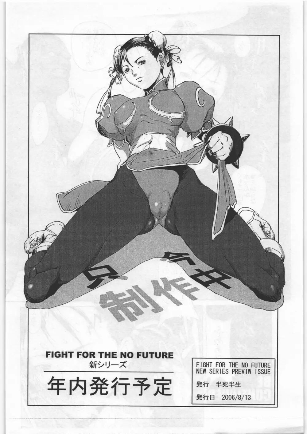 FIGHT FOR THE NO FUTURE NEW SERIES PREVIEW - page9