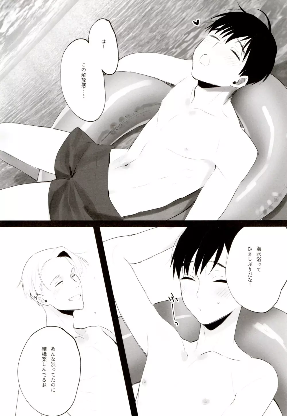 GIRAGIRA Summer Vacation - page12