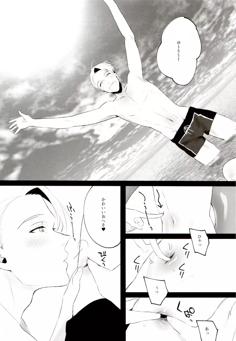 GIRAGIRA Summer Vacation - page13