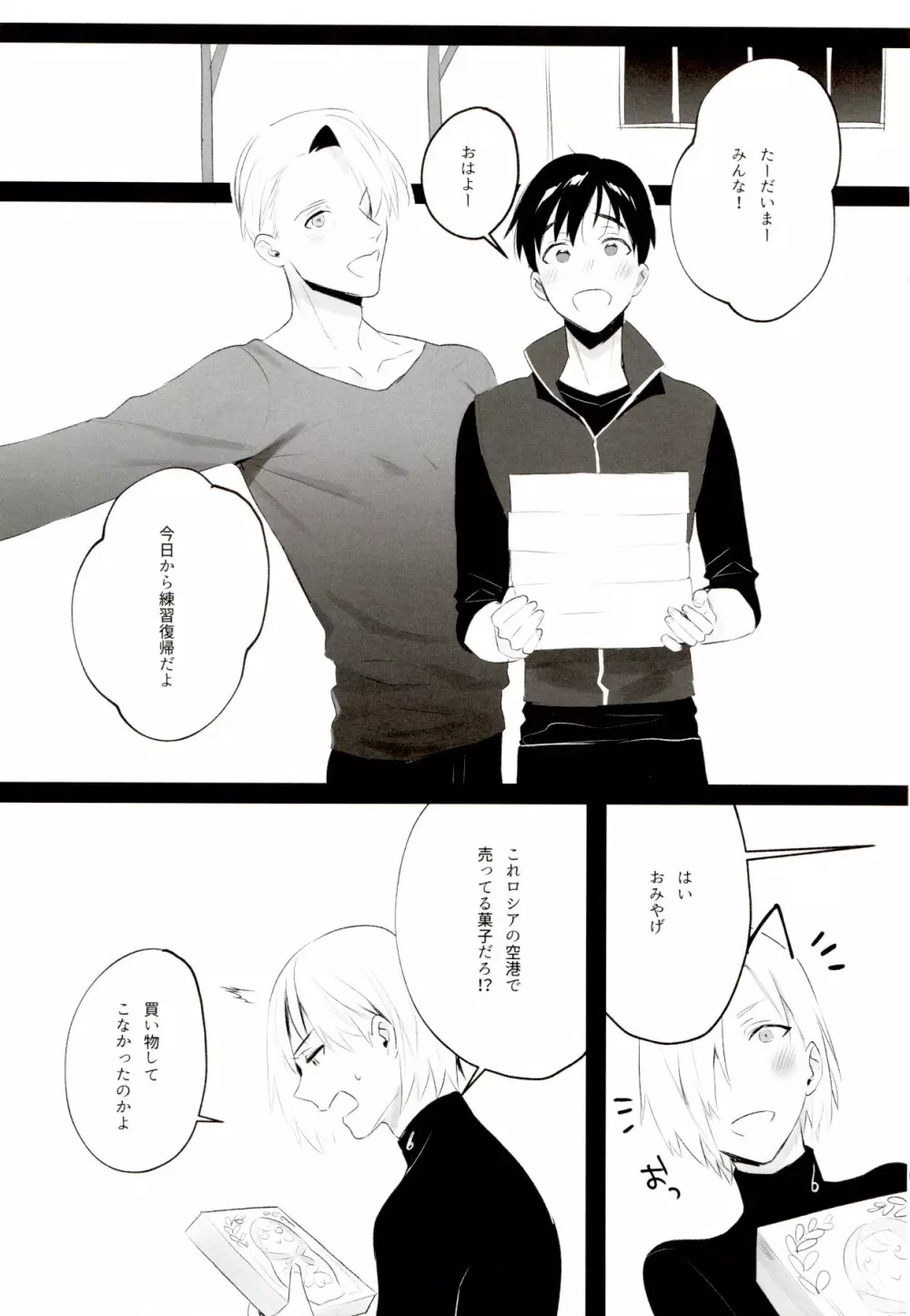 GIRAGIRA Summer Vacation - page23