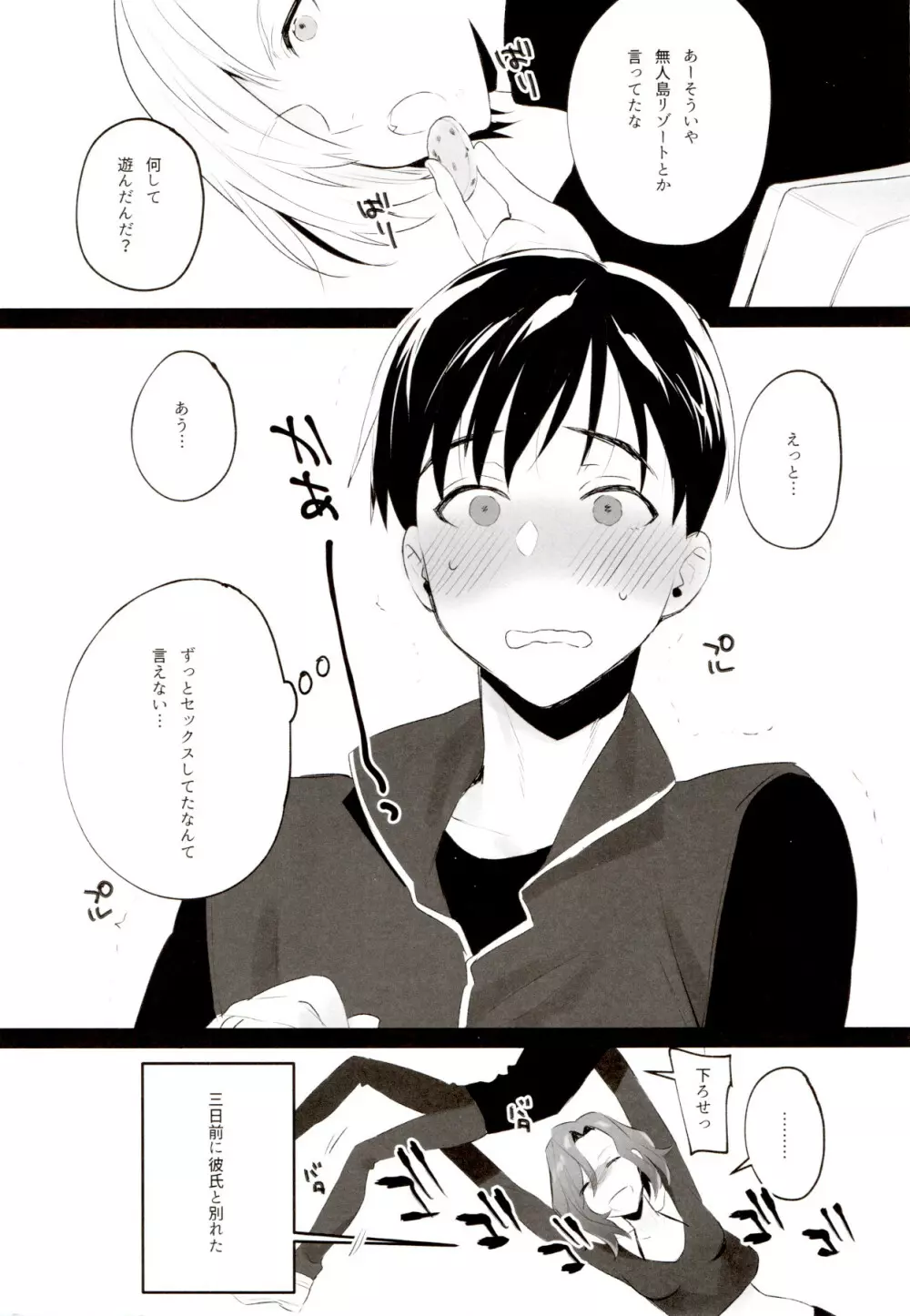GIRAGIRA Summer Vacation - page24