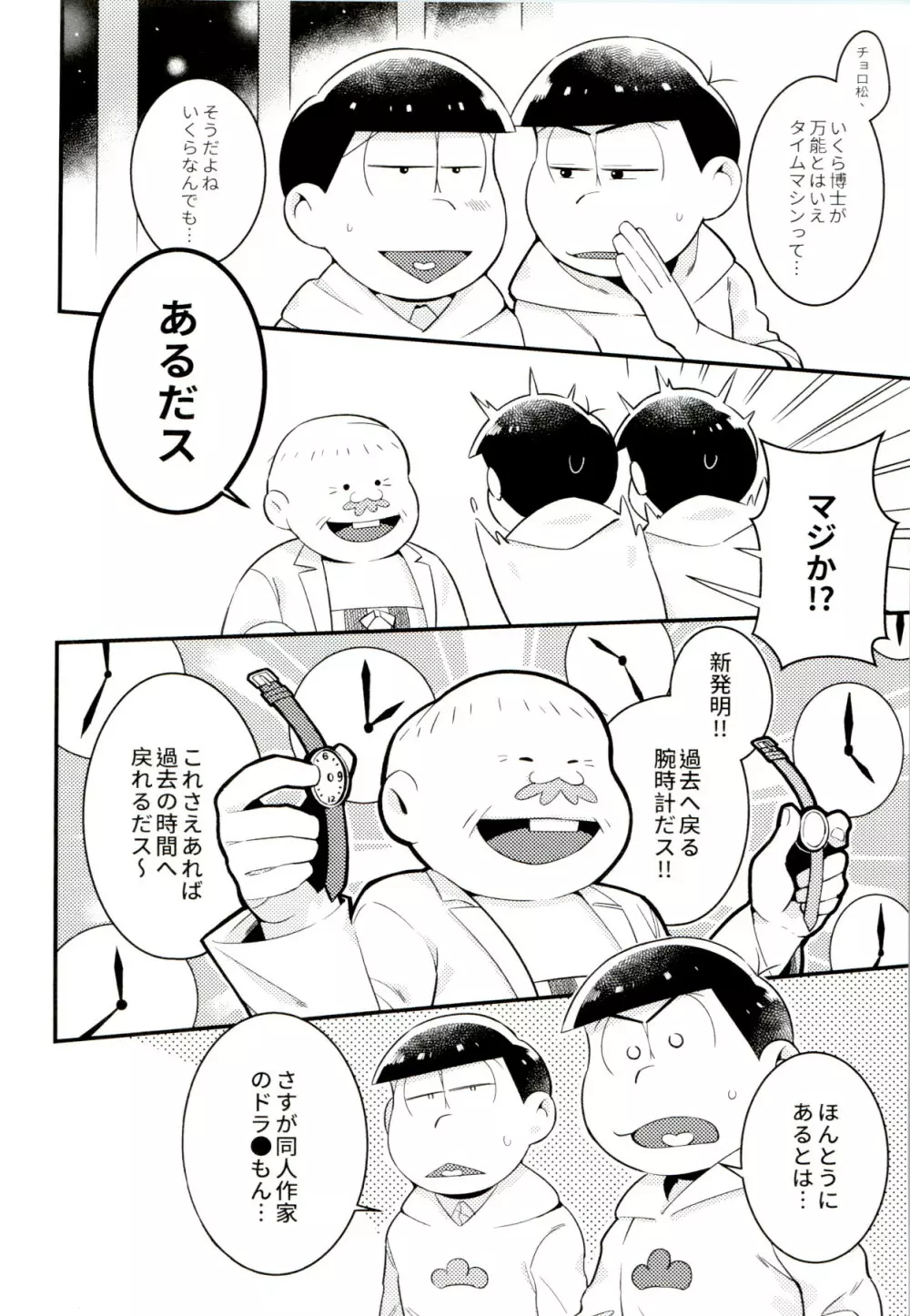 昔と今の僕達 - page10