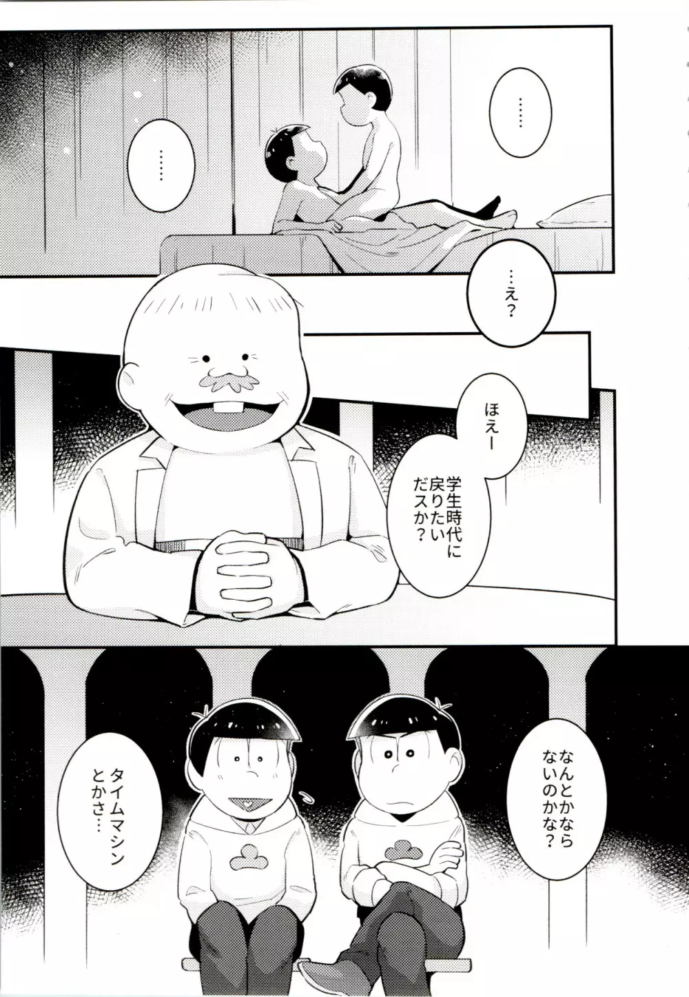 昔と今の僕達 - page11
