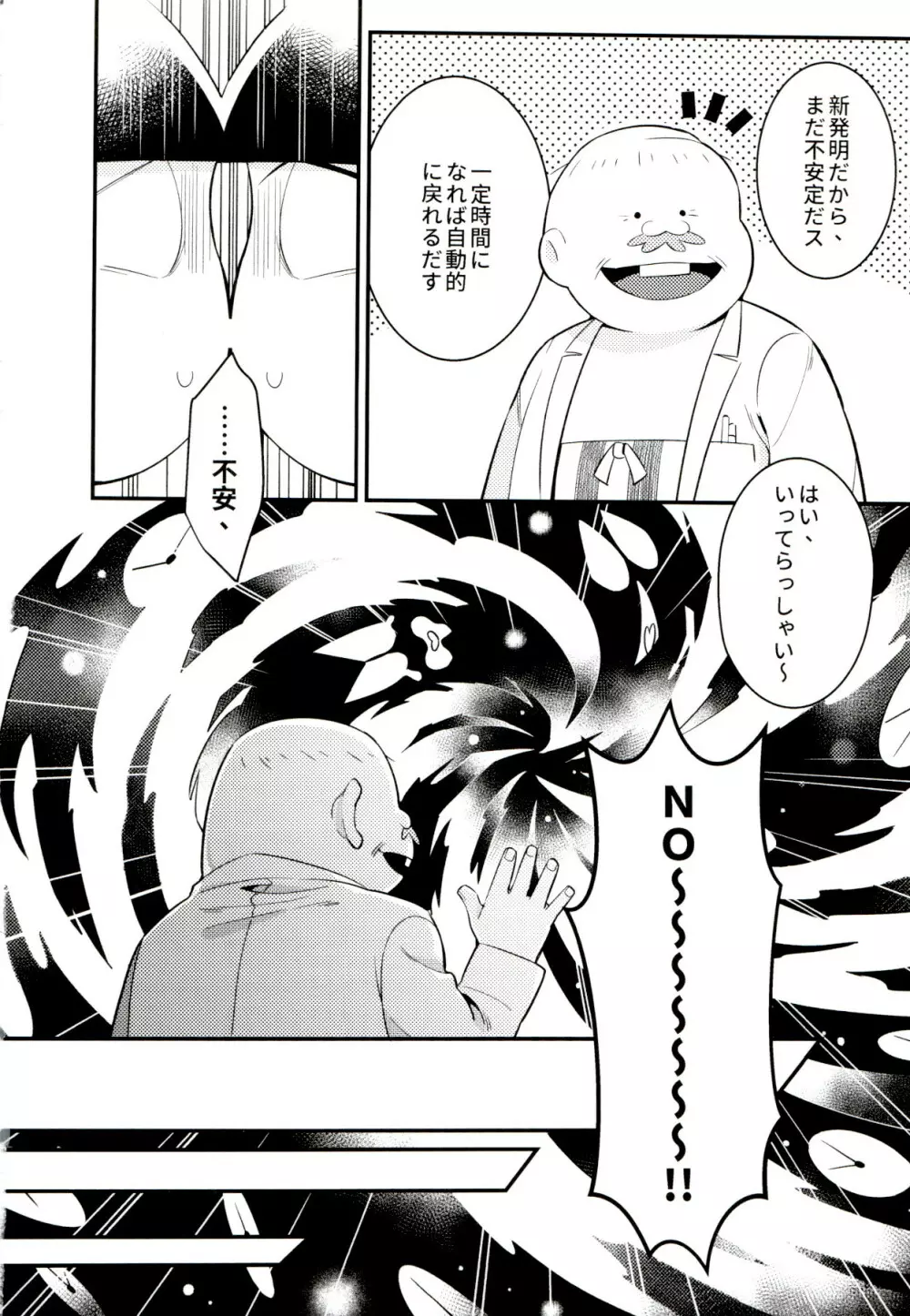 昔と今の僕達 - page12