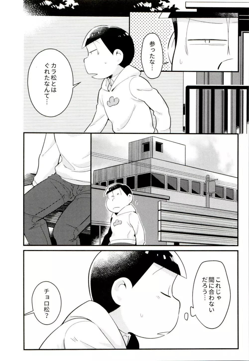 昔と今の僕達 - page16