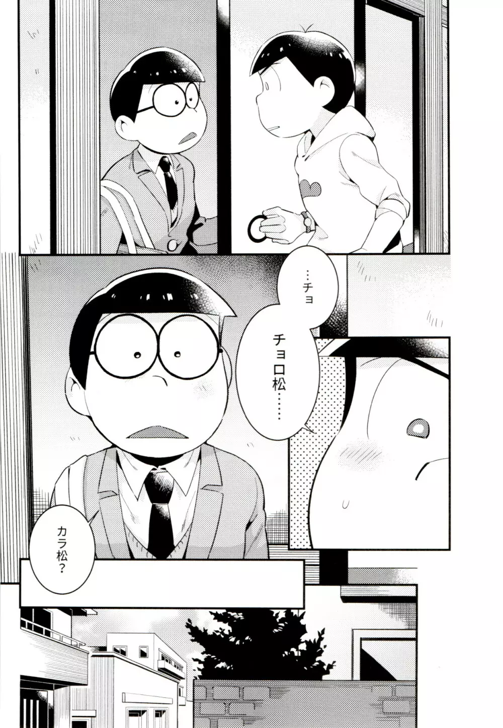 昔と今の僕達 - page17