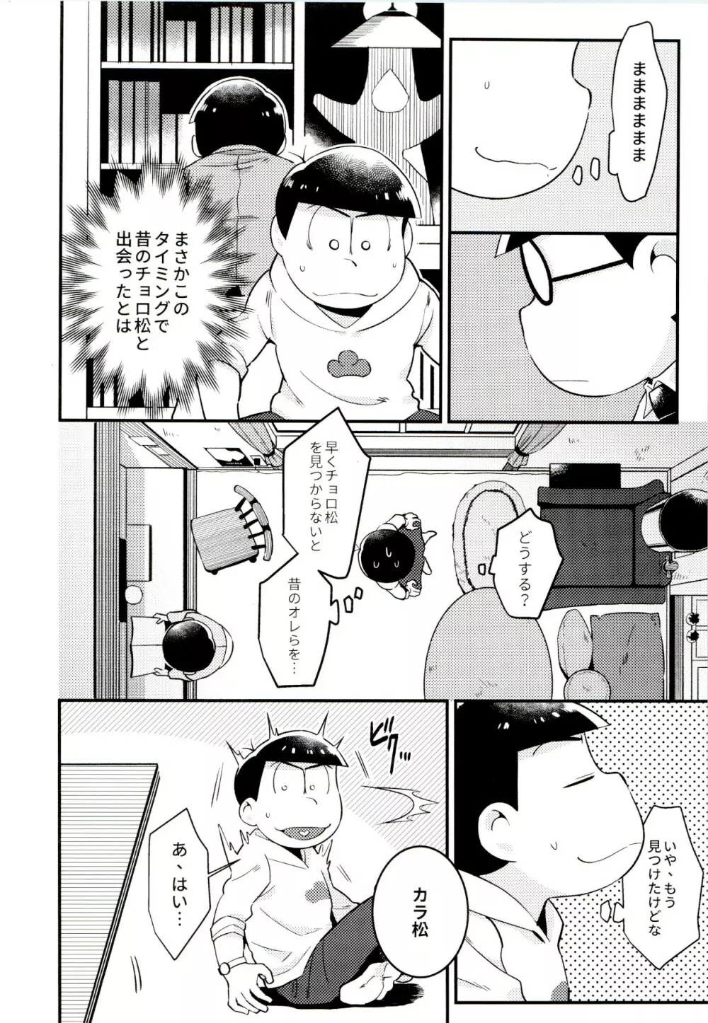 昔と今の僕達 - page18