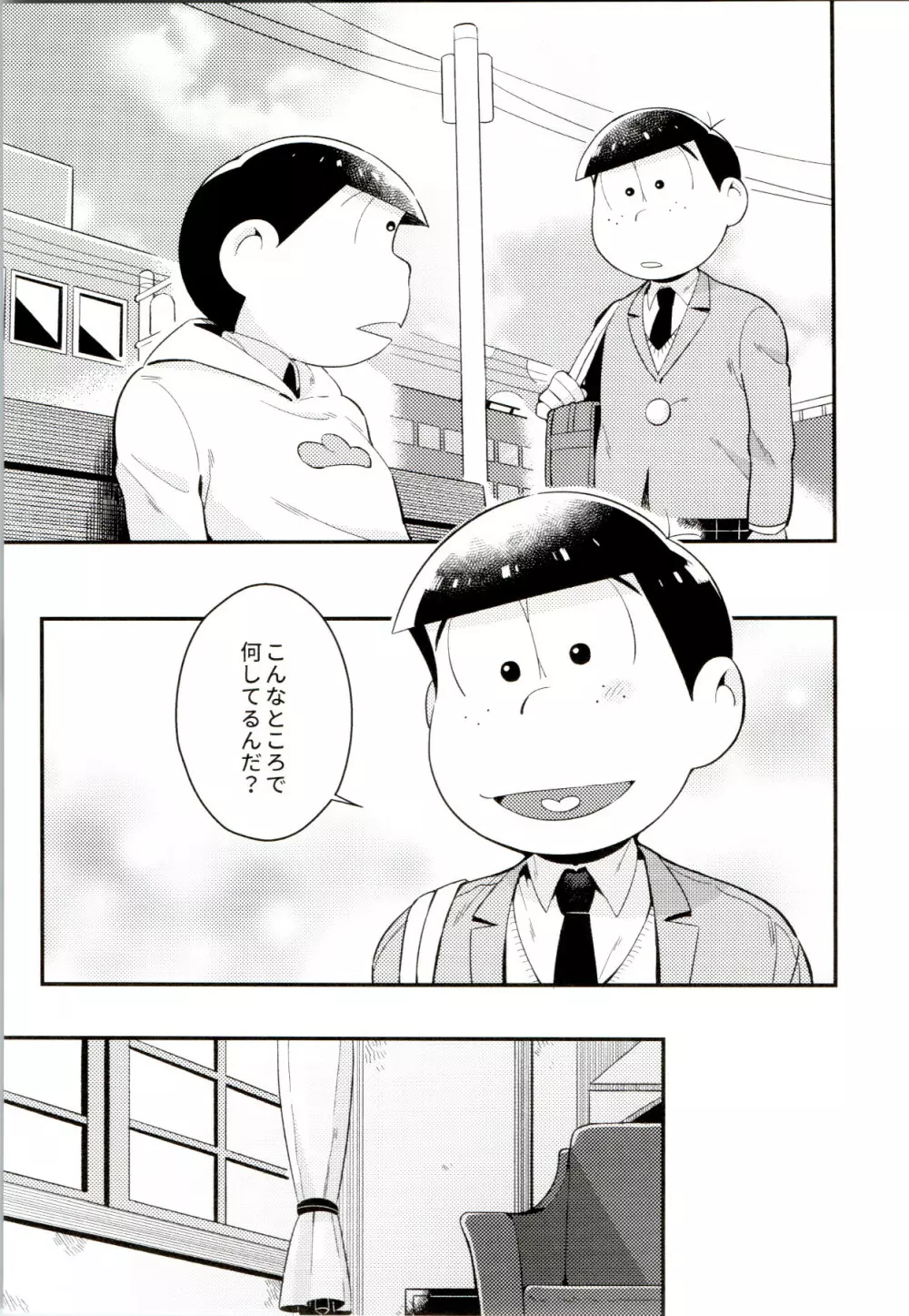 昔と今の僕達 - page19
