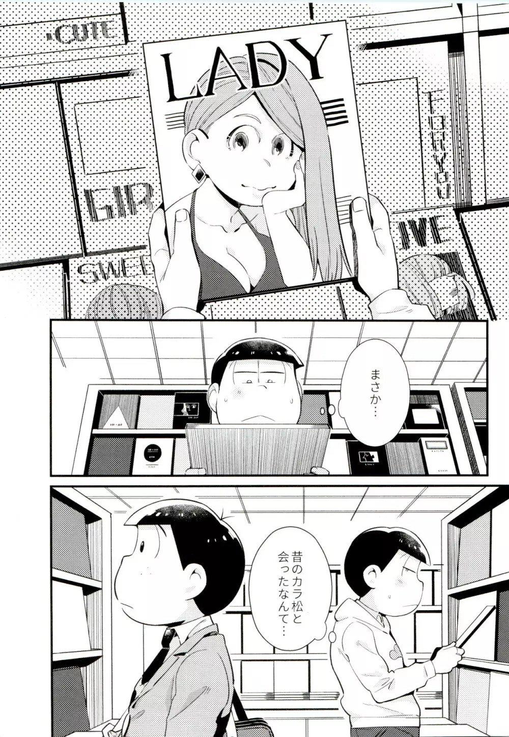 昔と今の僕達 - page20