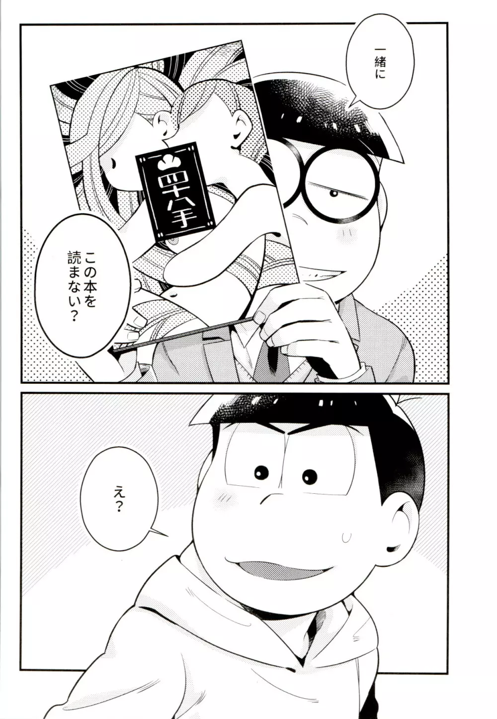 昔と今の僕達 - page21