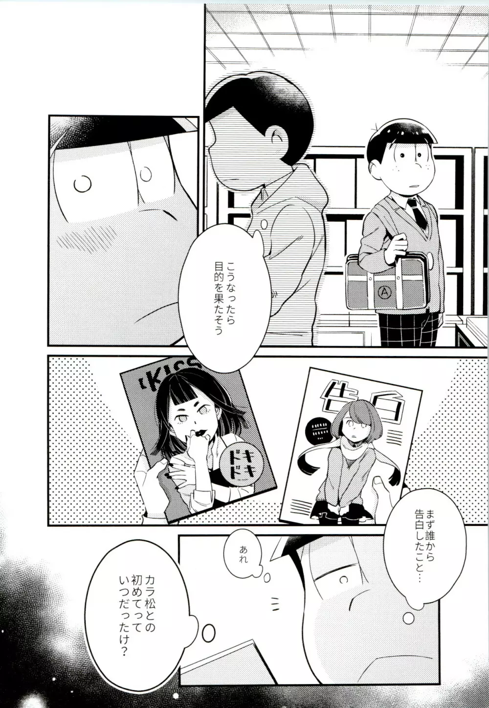昔と今の僕達 - page22
