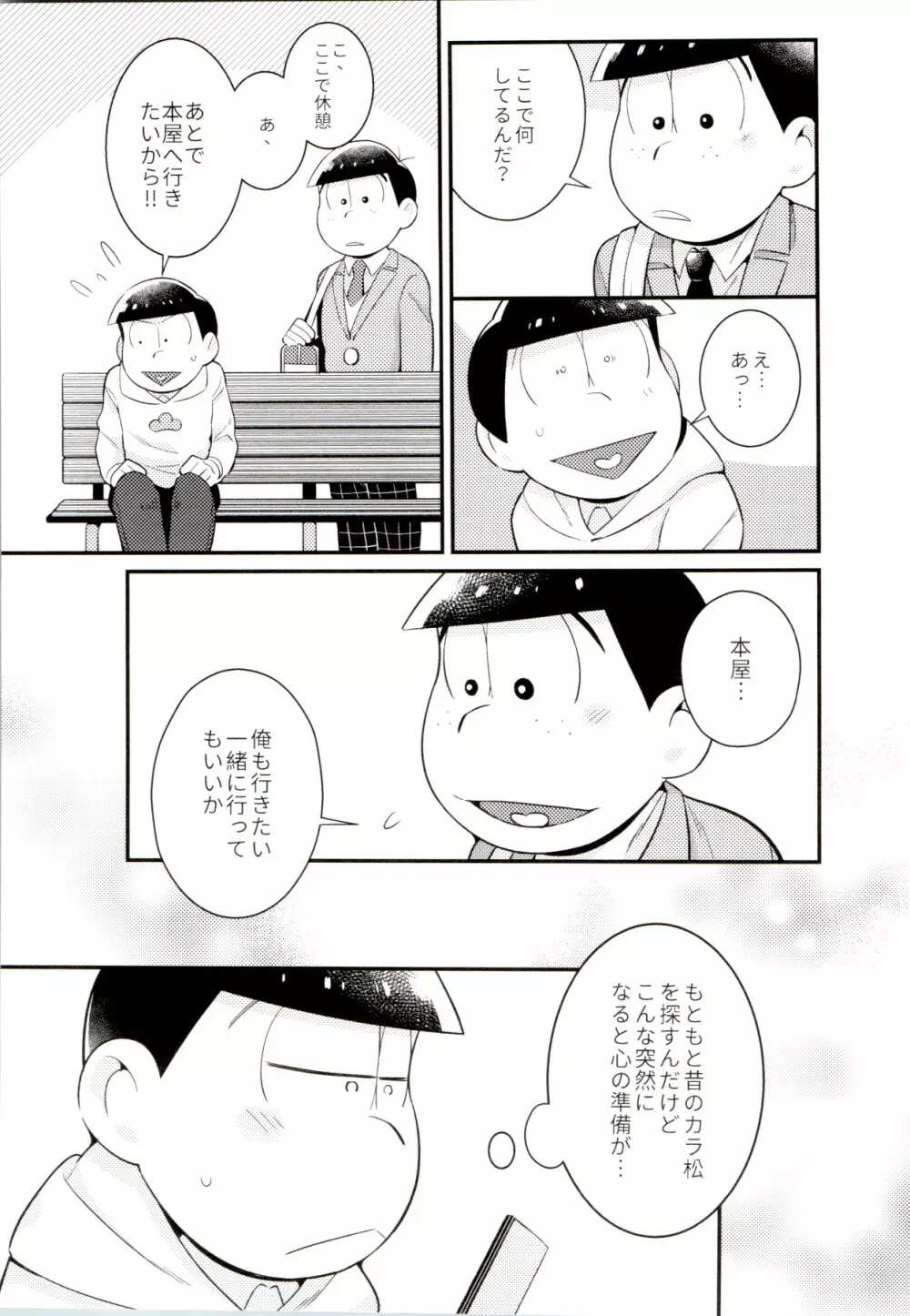 昔と今の僕達 - page23