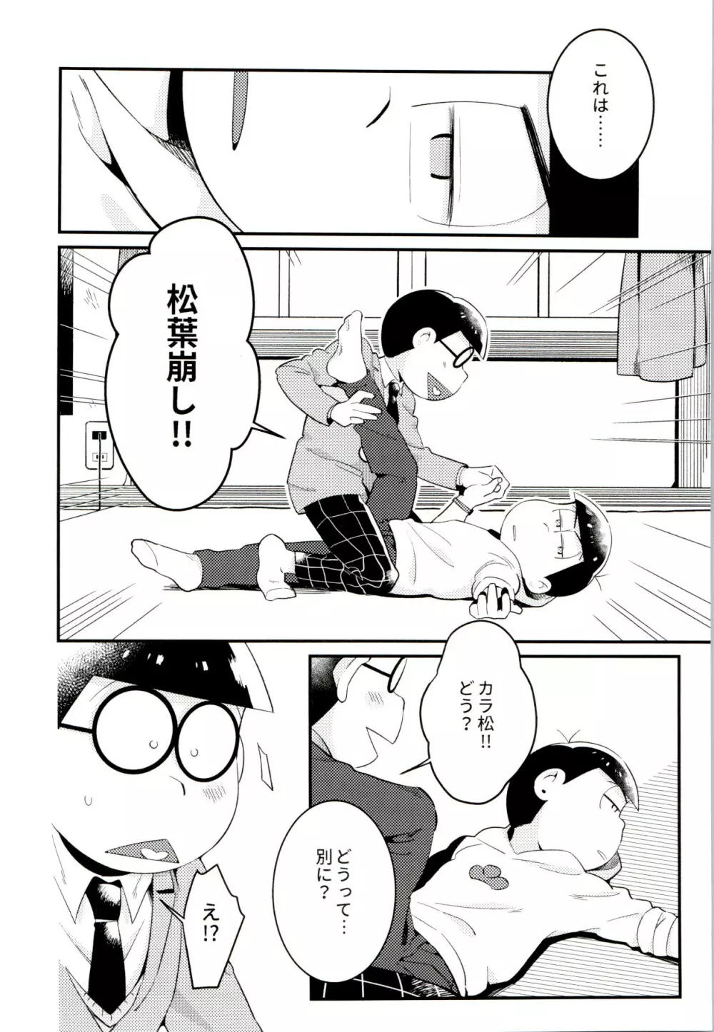 昔と今の僕達 - page24