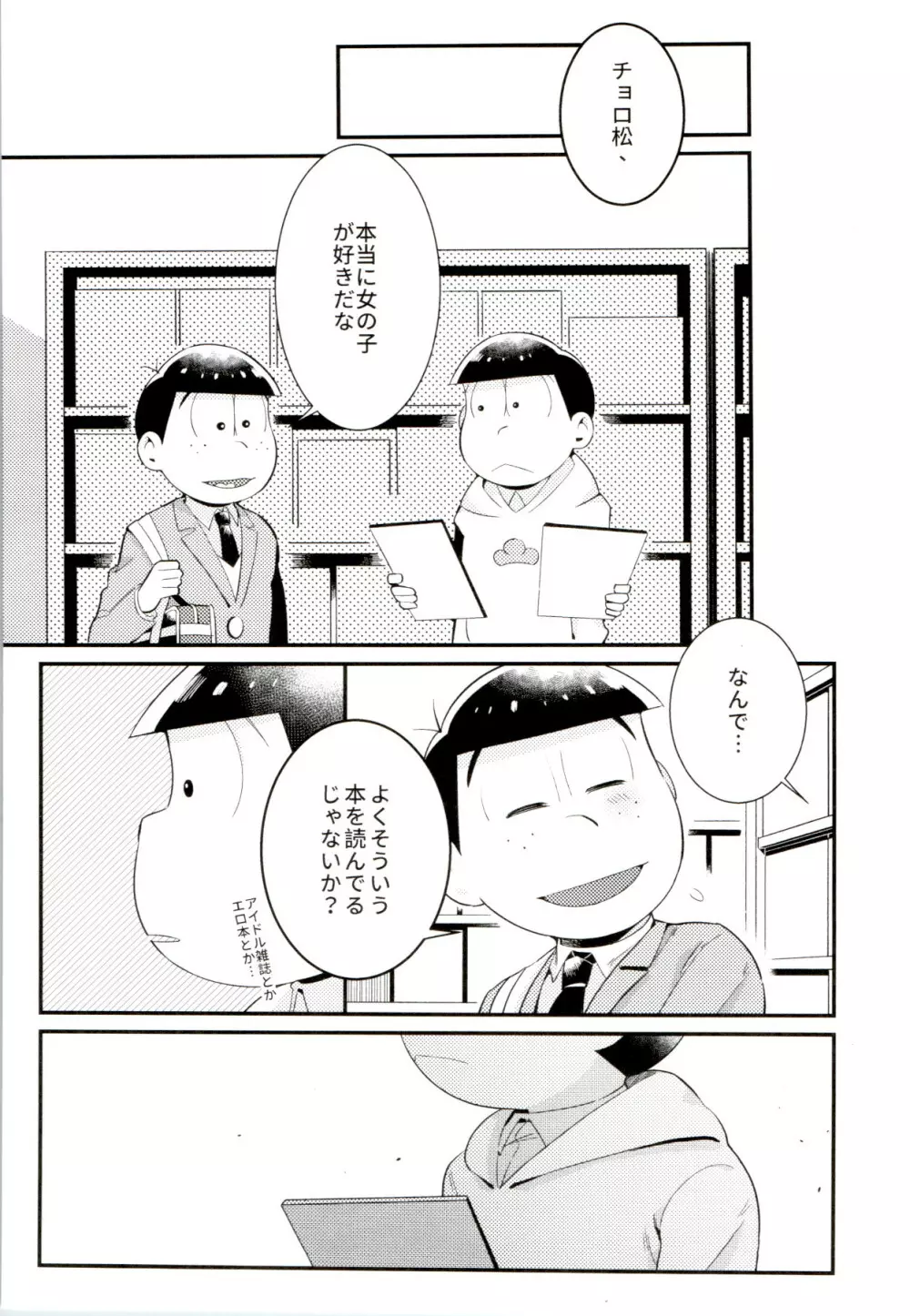 昔と今の僕達 - page25