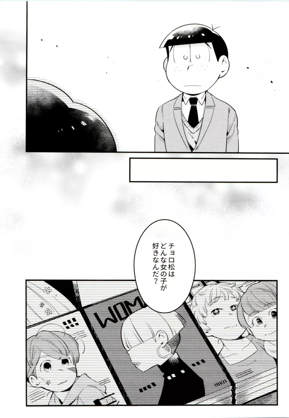 昔と今の僕達 - page26