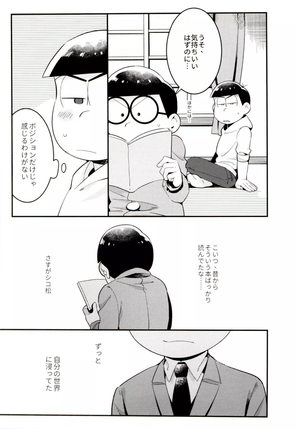 昔と今の僕達 - page27