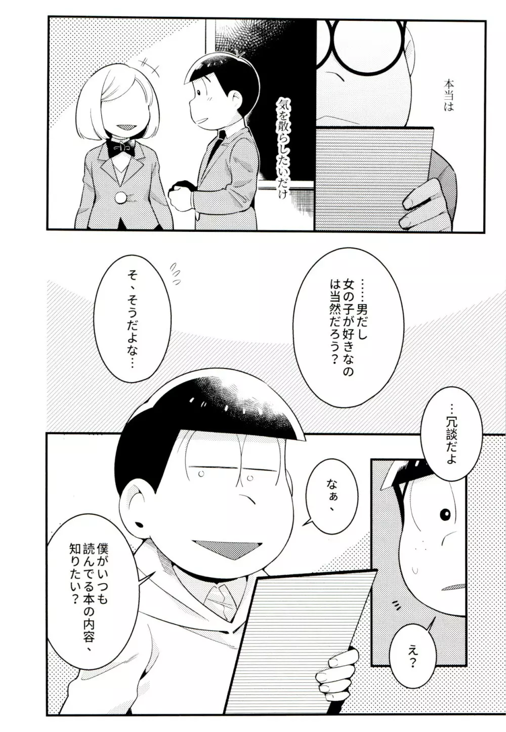 昔と今の僕達 - page28