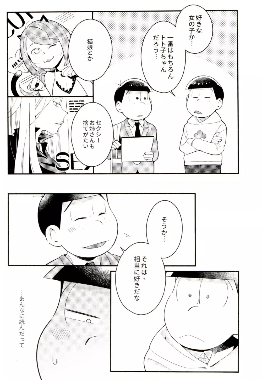 昔と今の僕達 - page29