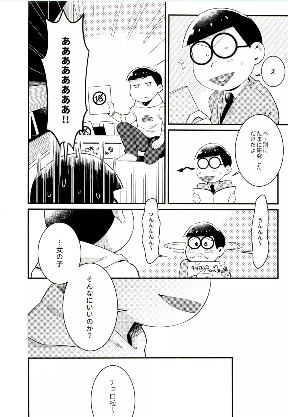 昔と今の僕達 - page30