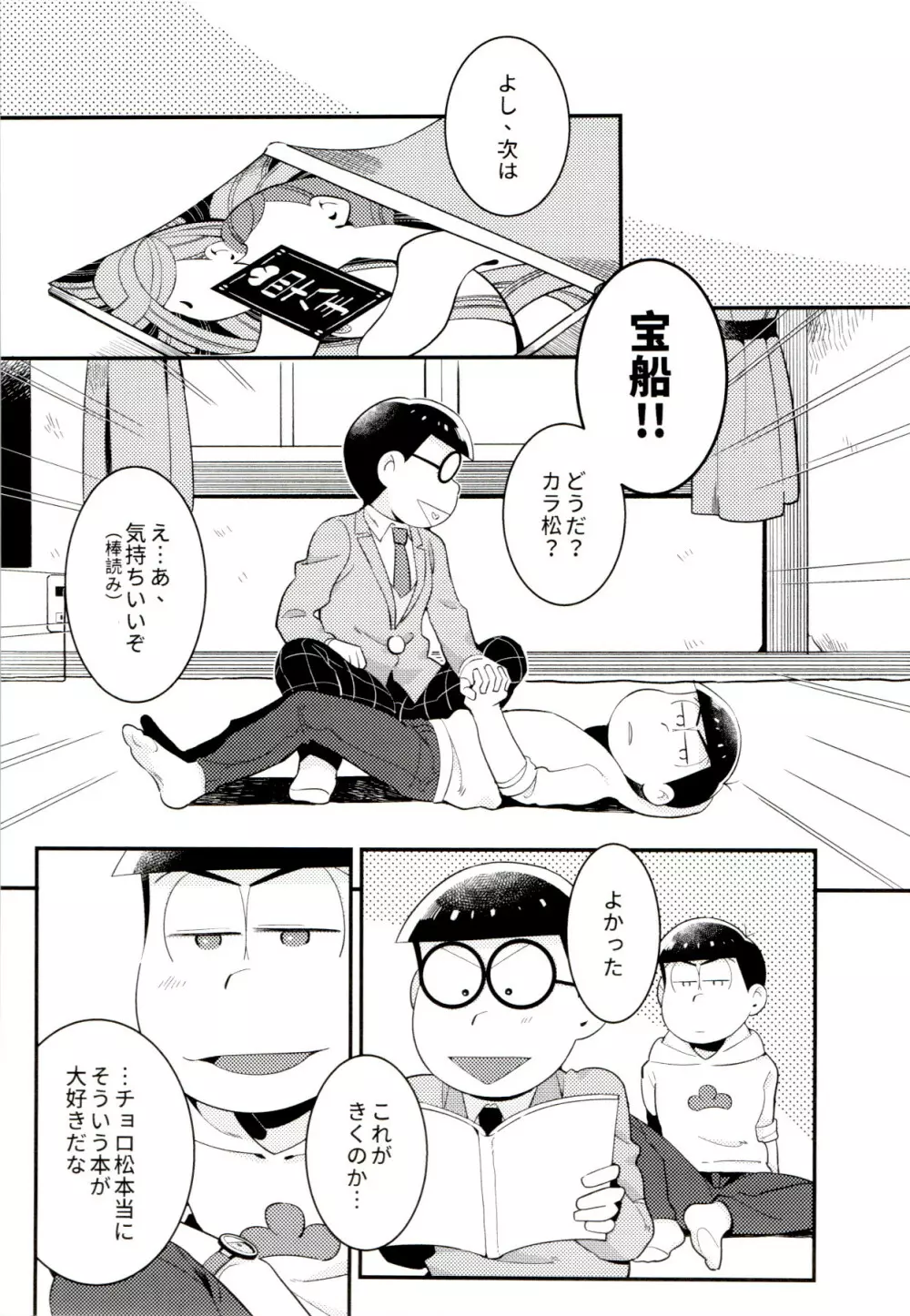 昔と今の僕達 - page31