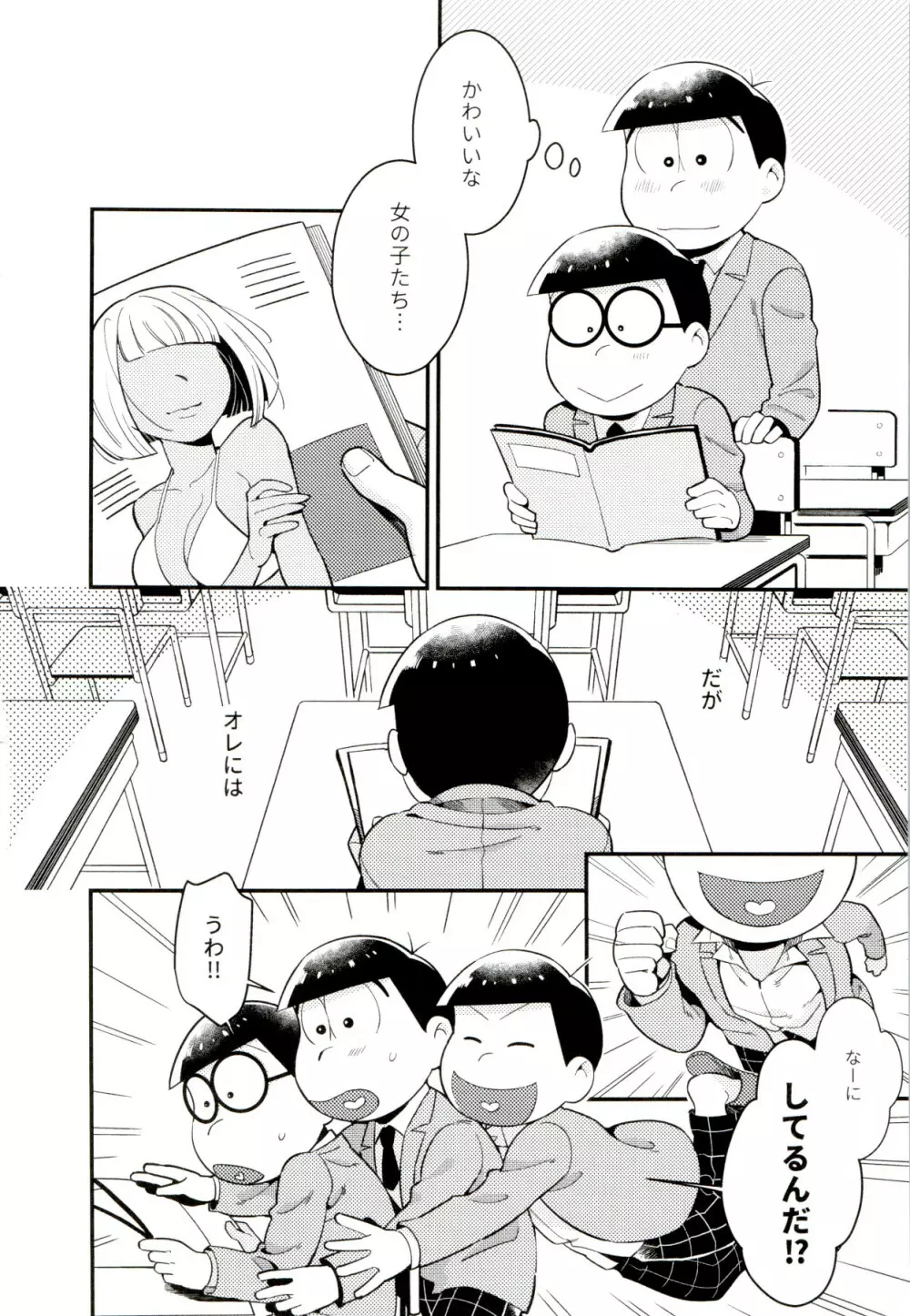昔と今の僕達 - page32
