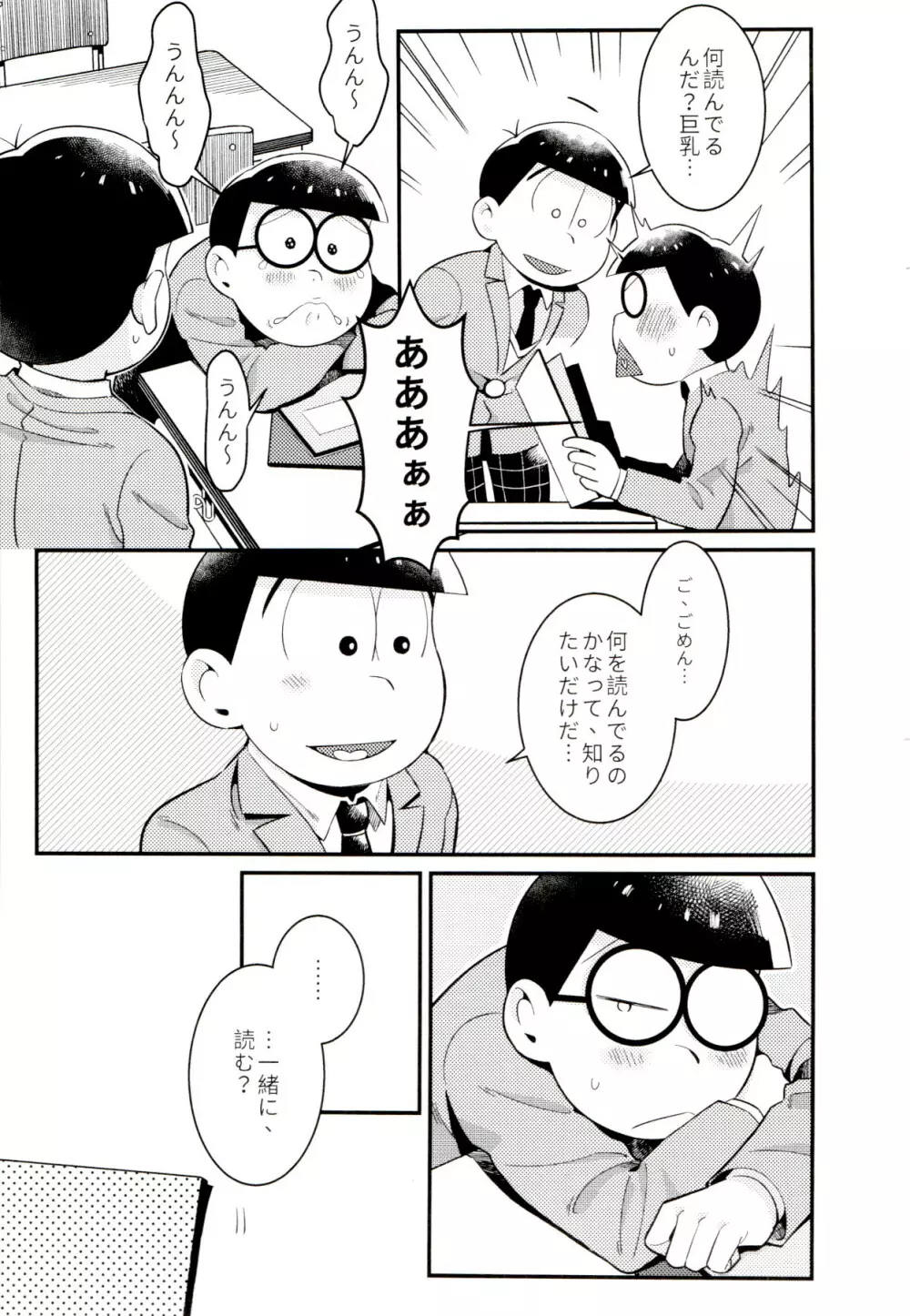 昔と今の僕達 - page33
