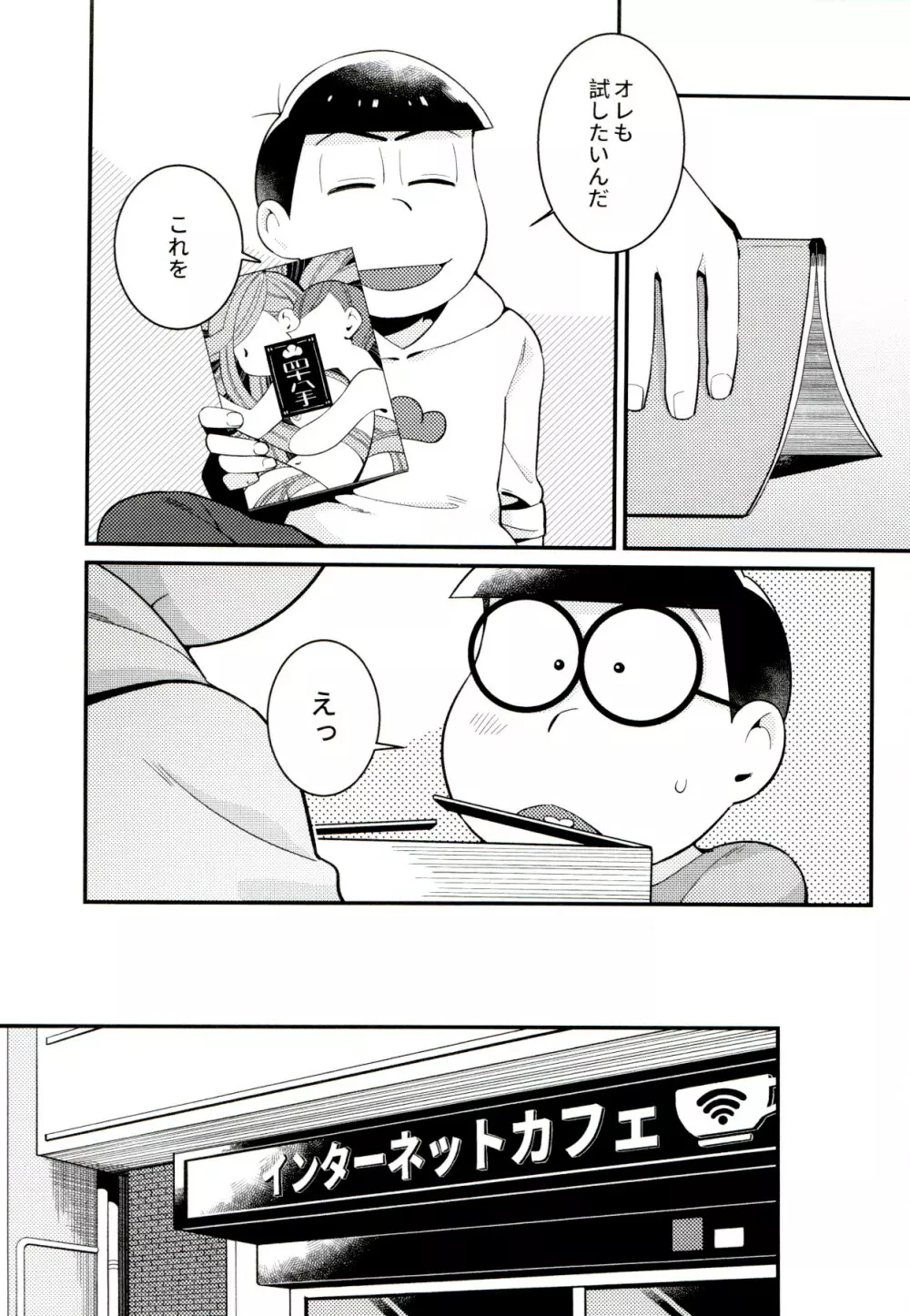 昔と今の僕達 - page34