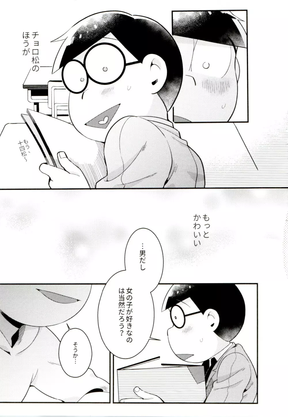 昔と今の僕達 - page35