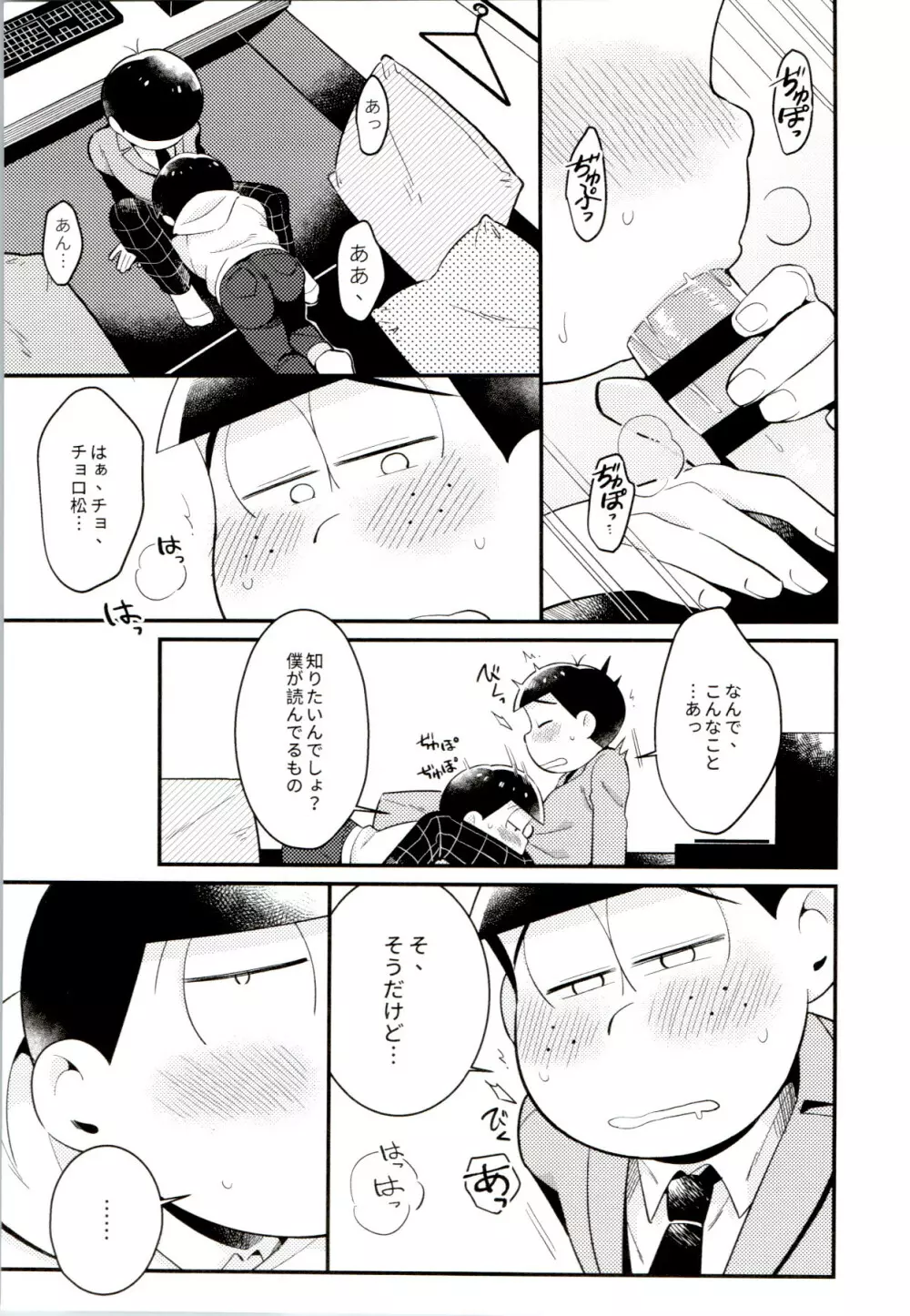昔と今の僕達 - page37
