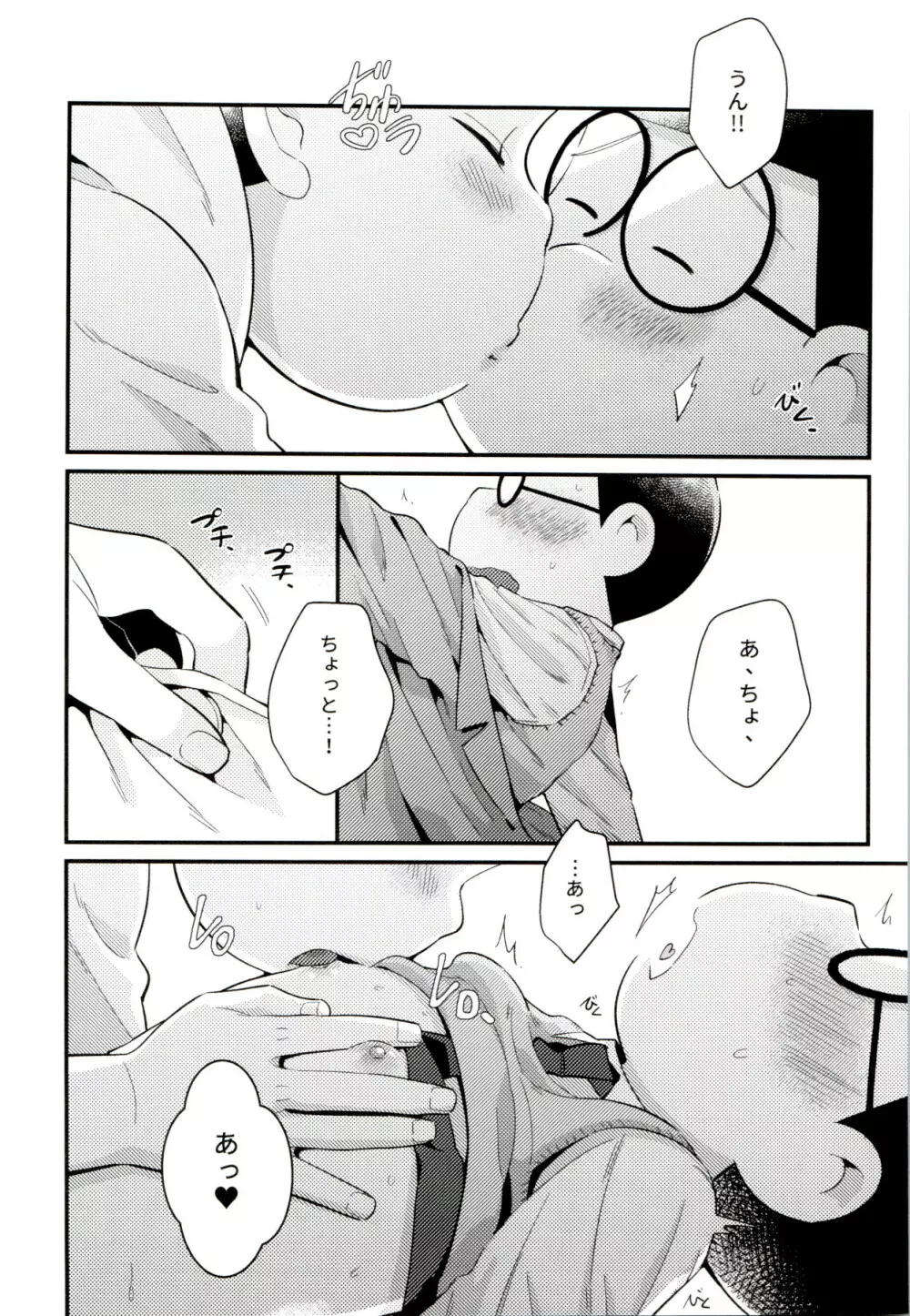 昔と今の僕達 - page38