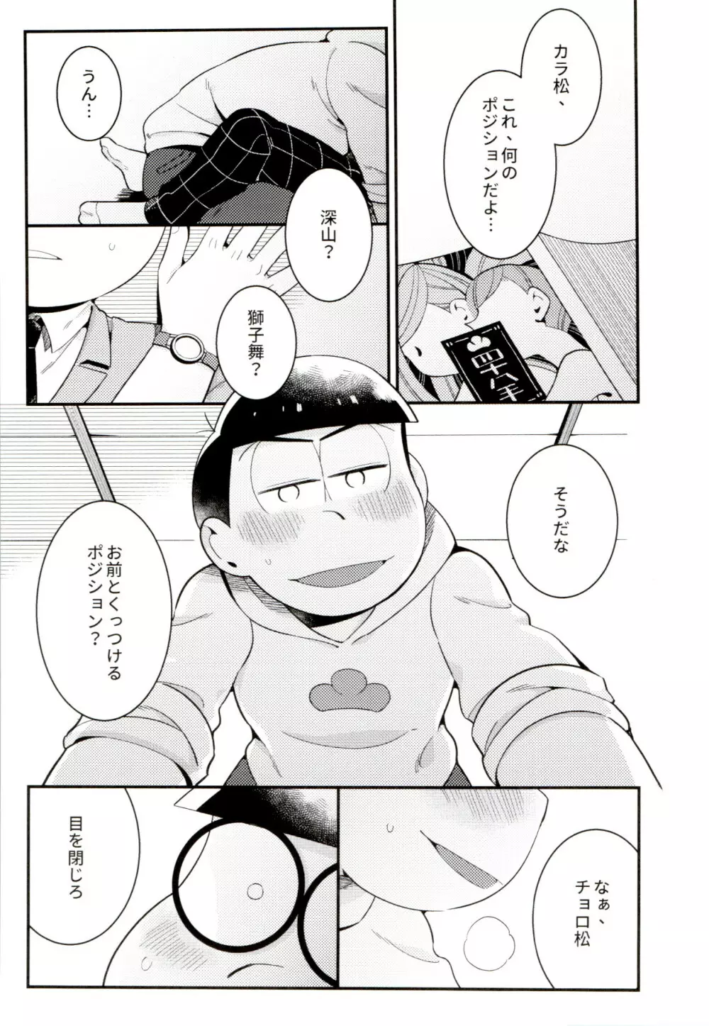 昔と今の僕達 - page39