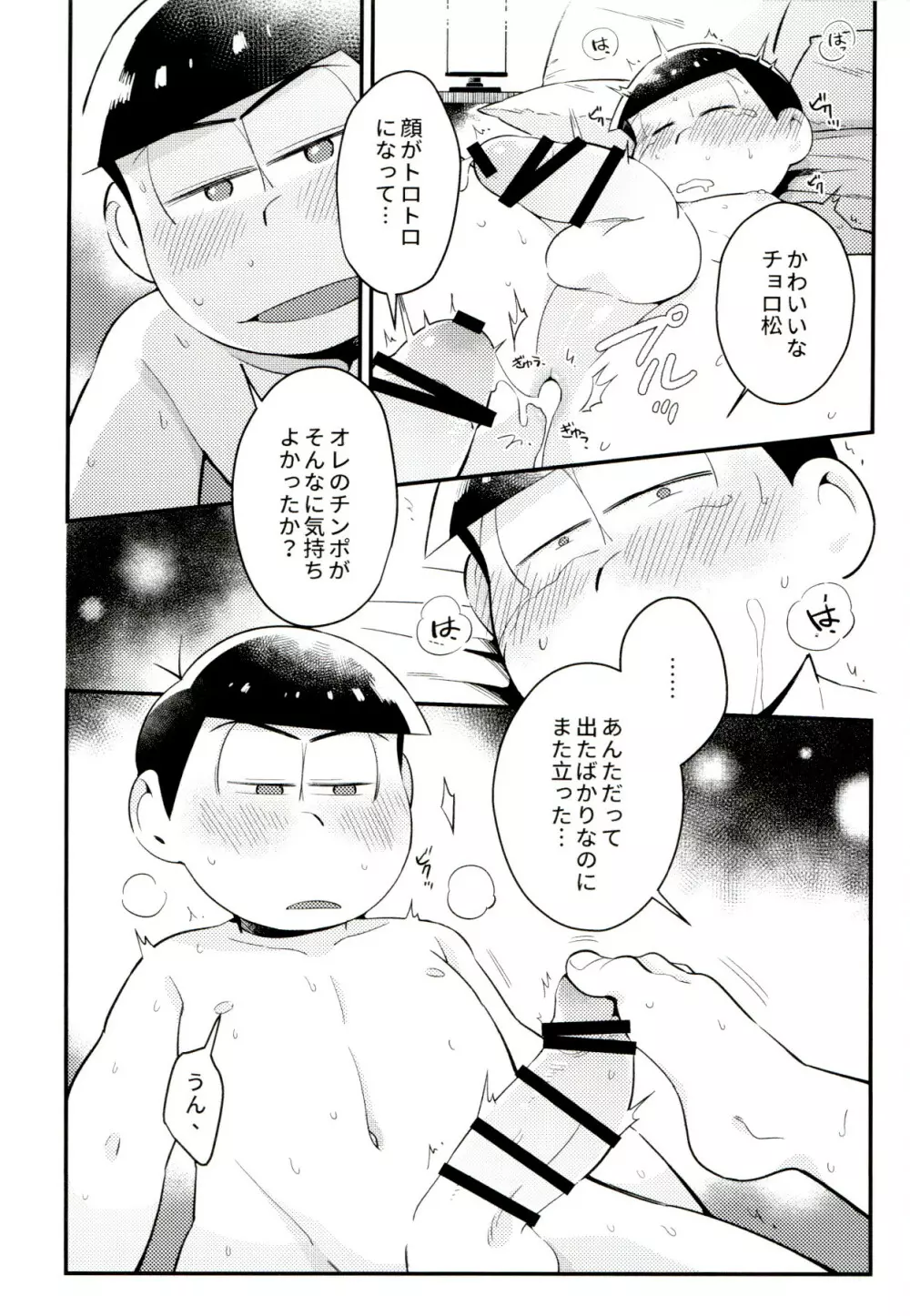 昔と今の僕達 - page4