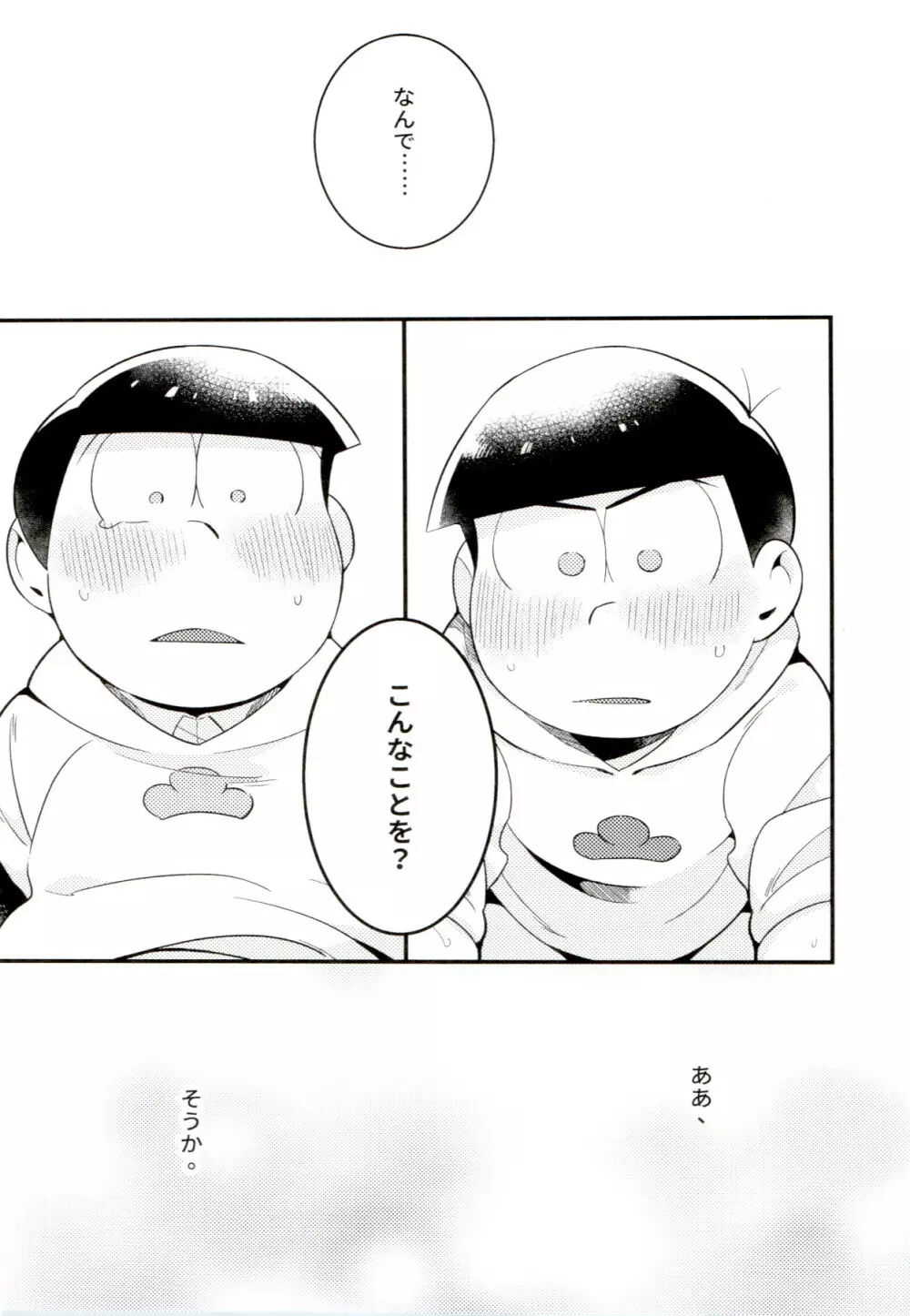 昔と今の僕達 - page44