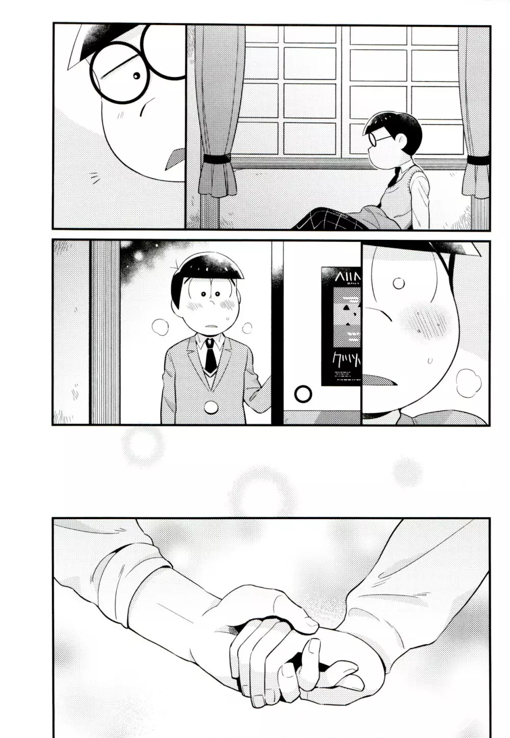 昔と今の僕達 - page49