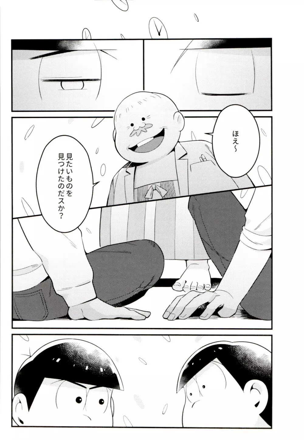 昔と今の僕達 - page50
