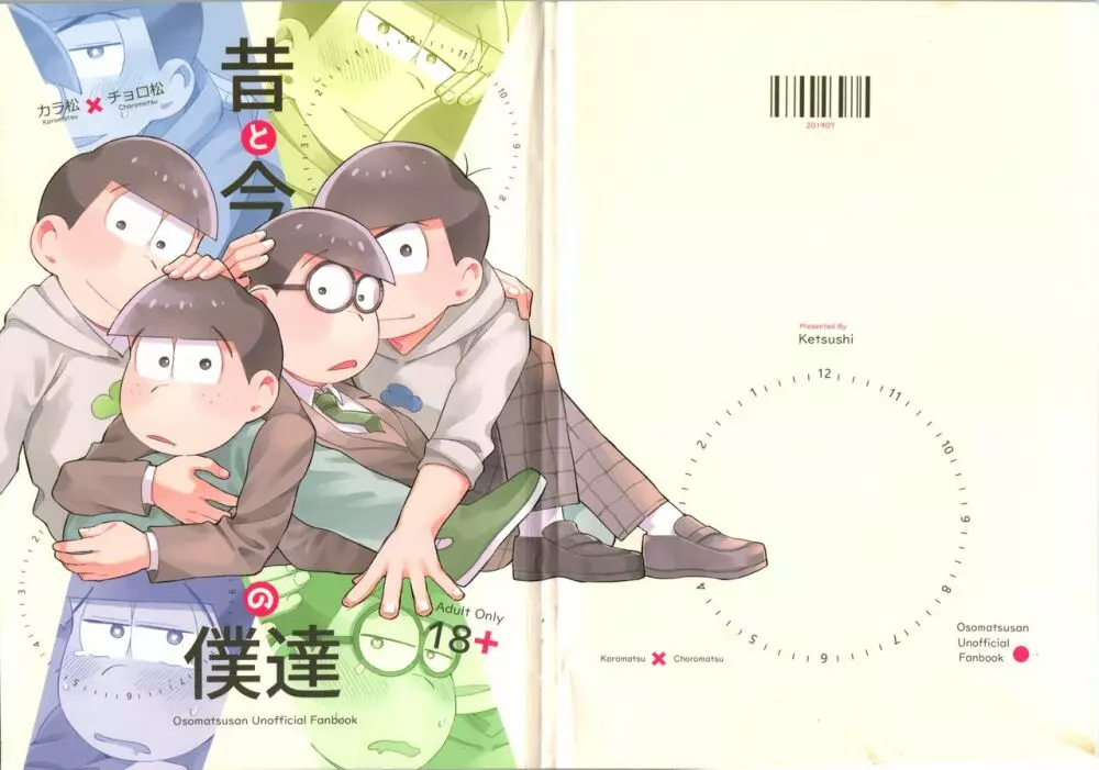 昔と今の僕達 - page53