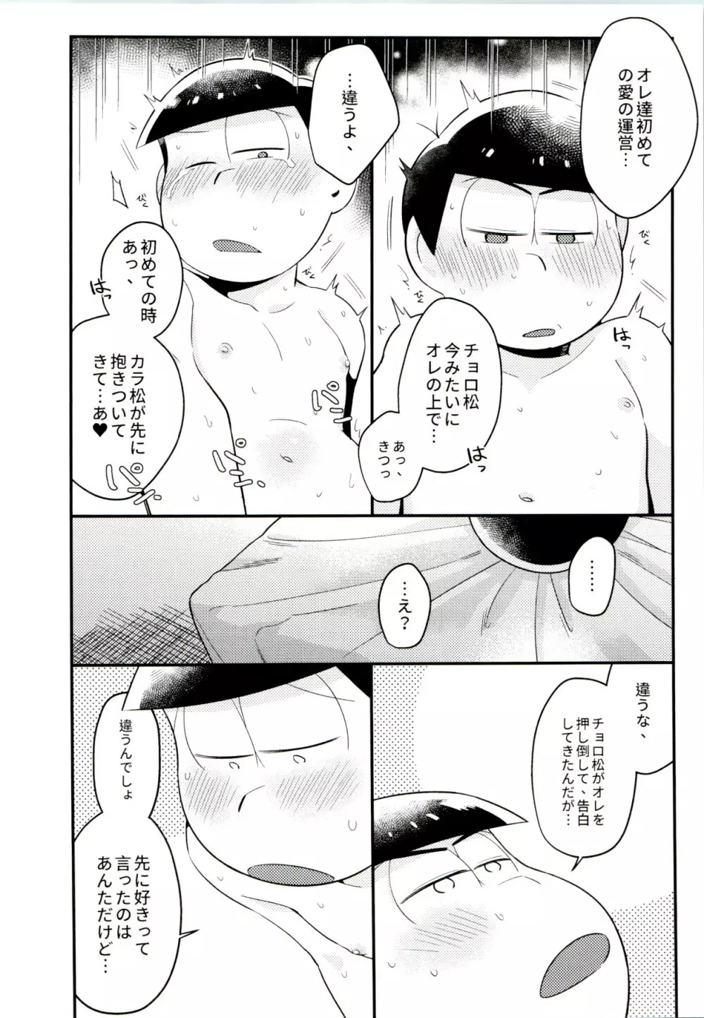 昔と今の僕達 - page8