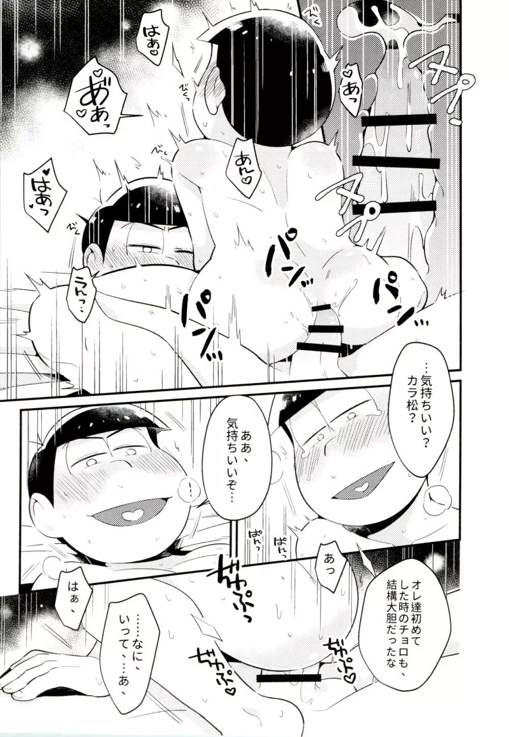昔と今の僕達 - page9