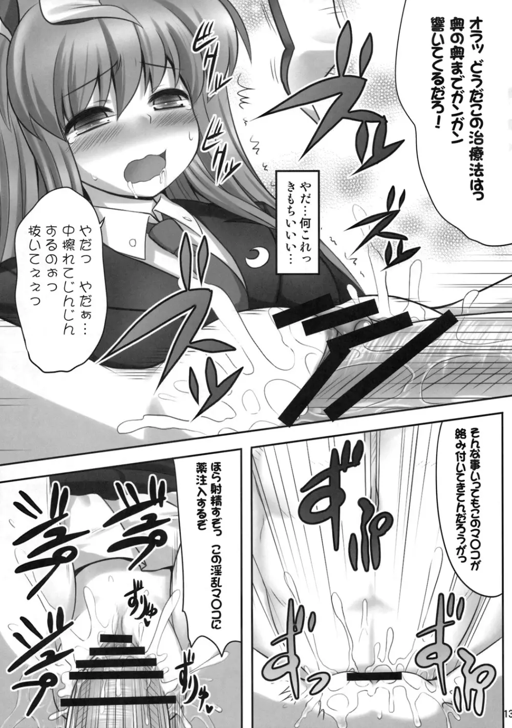 ばんのうやく - page12