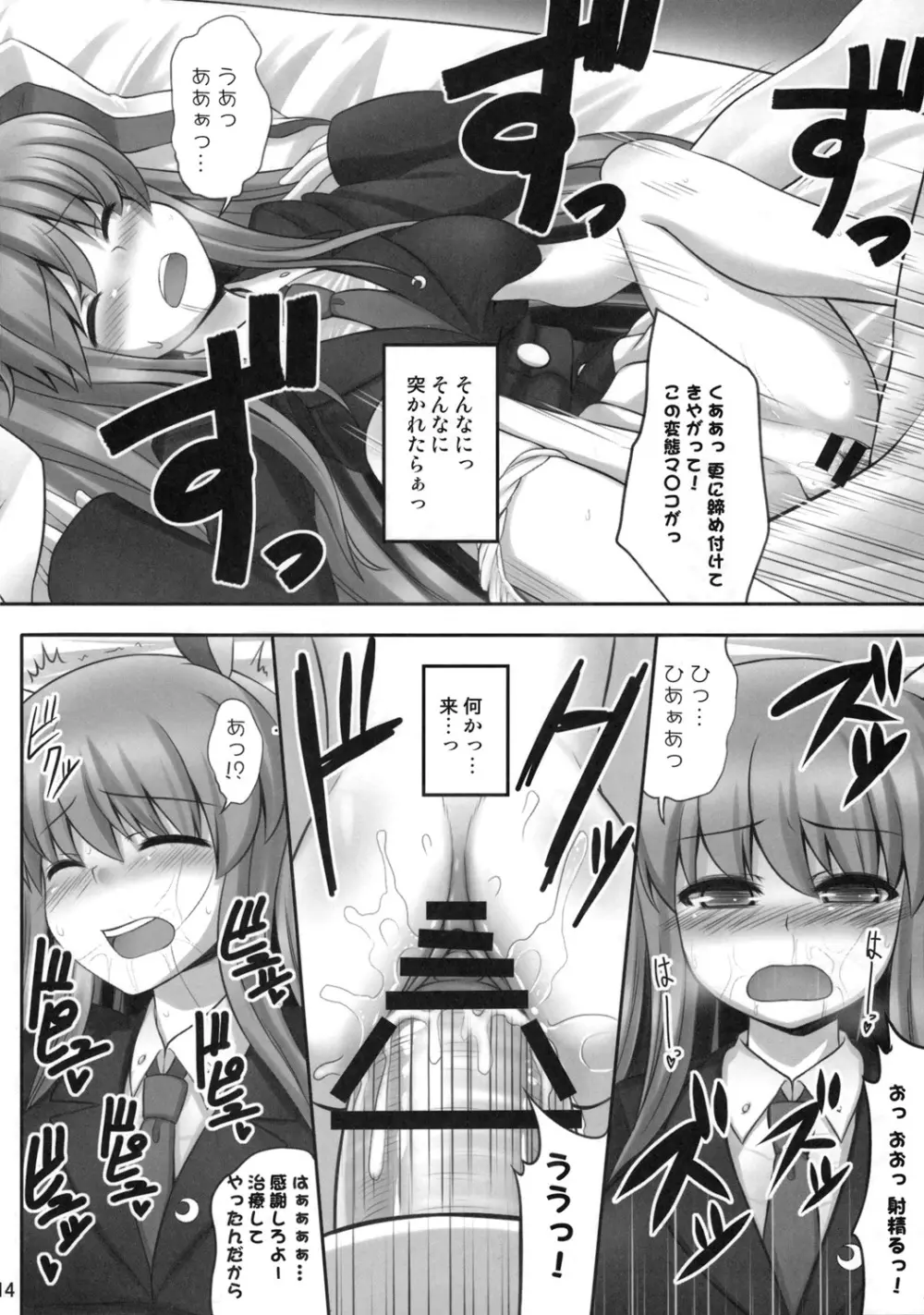 ばんのうやく - page13