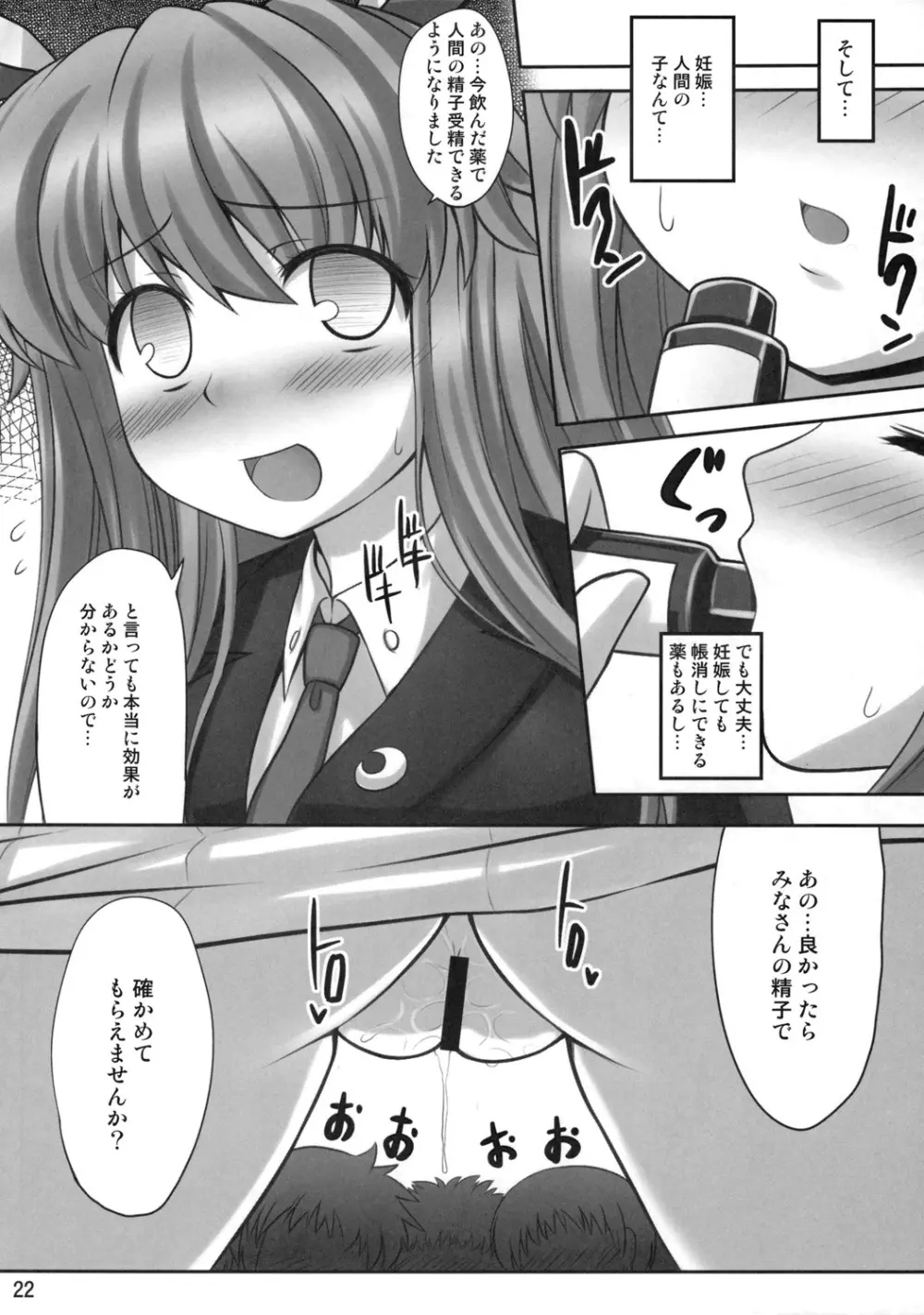 ばんのうやく - page21