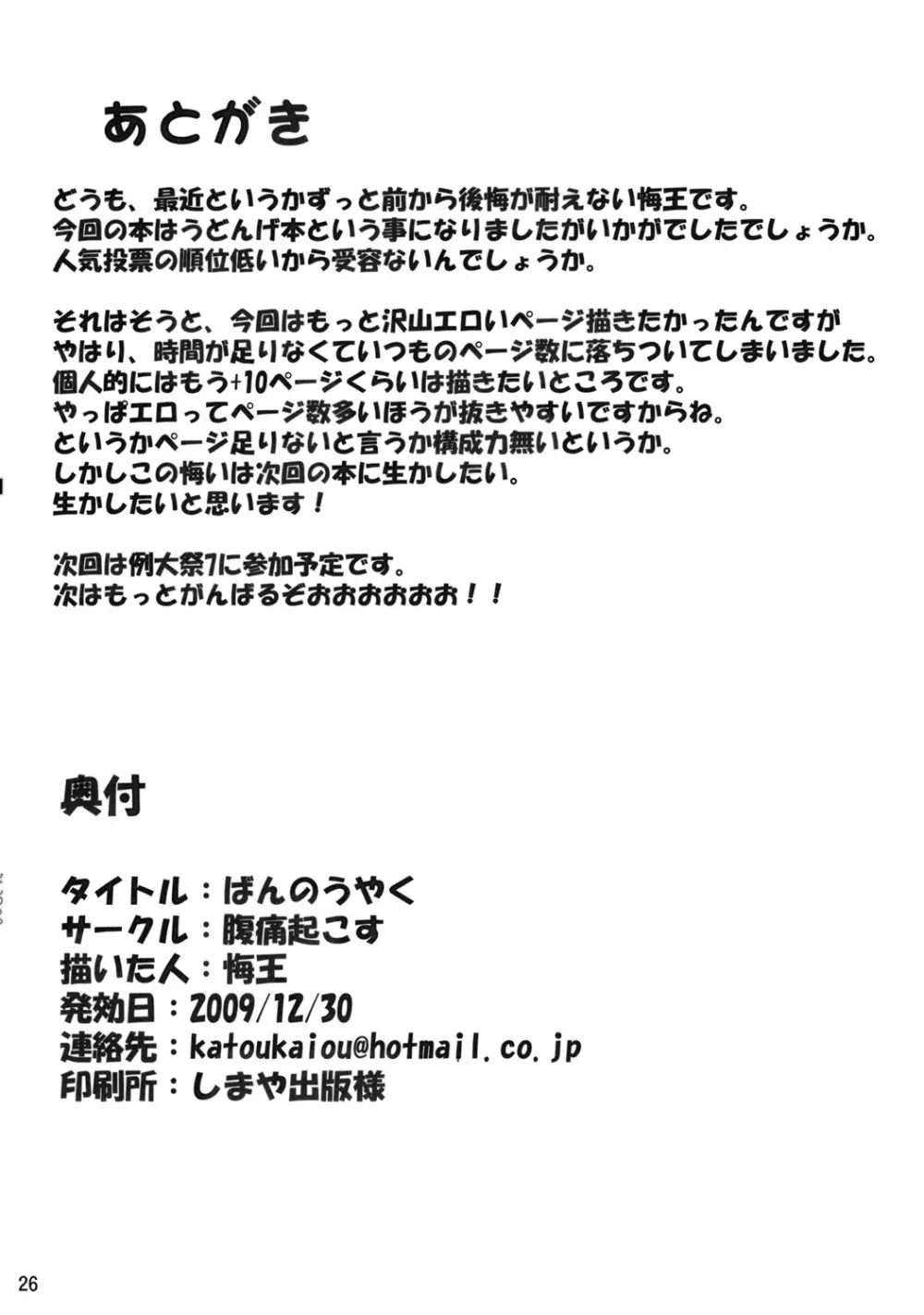 ばんのうやく - page25