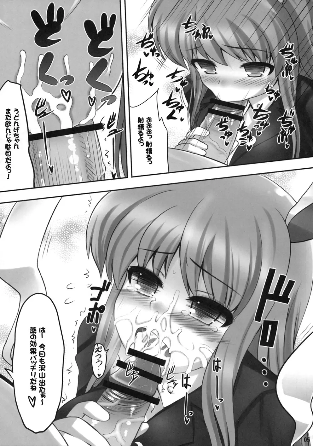 ばんのうやく - page4