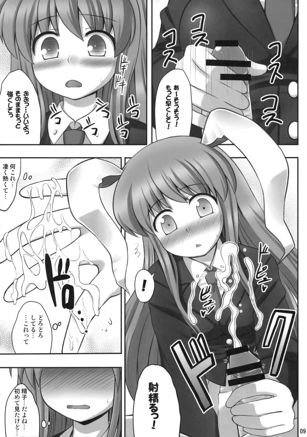 ばんのうやく - page8