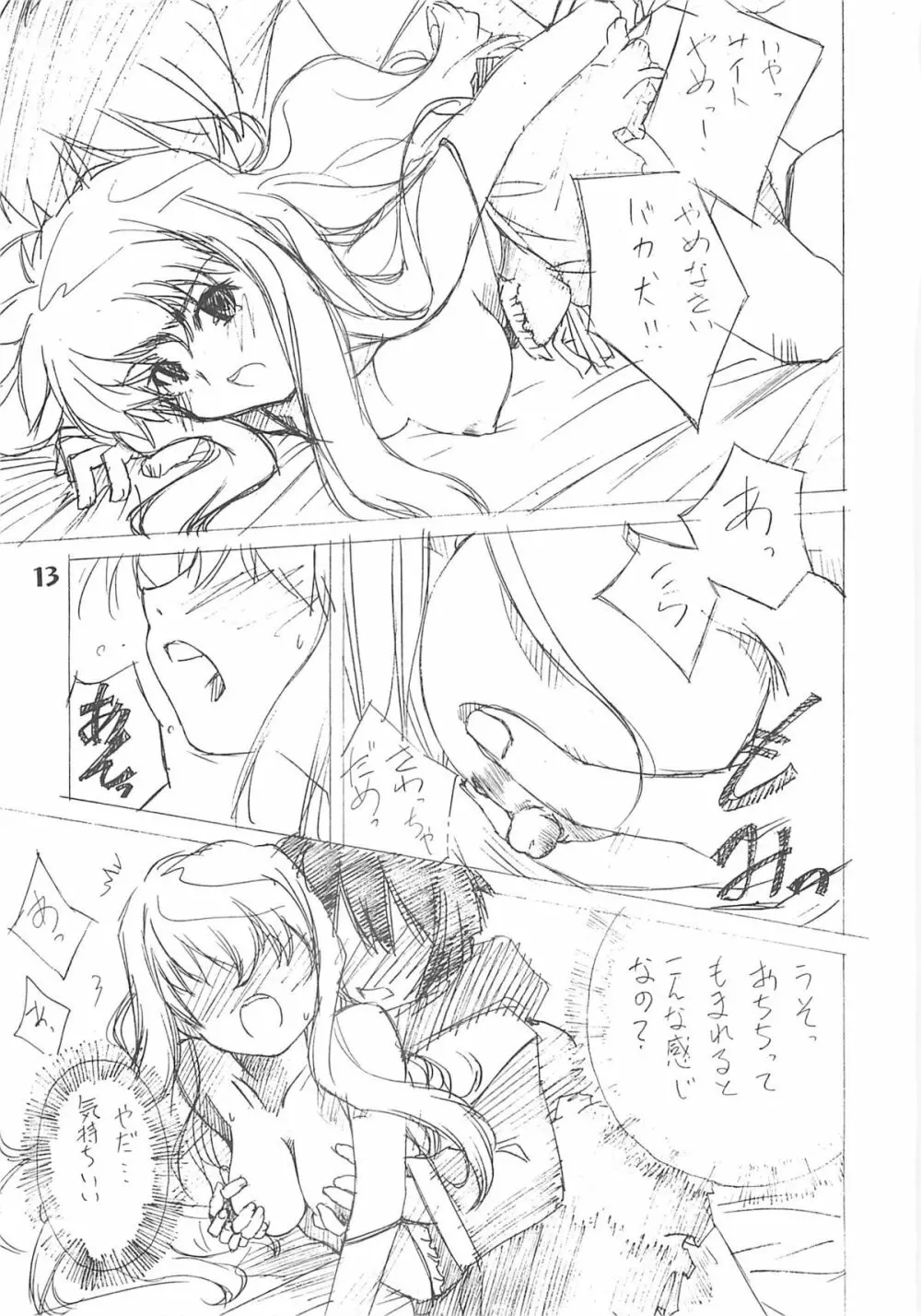 ゼロRevo2 - page12