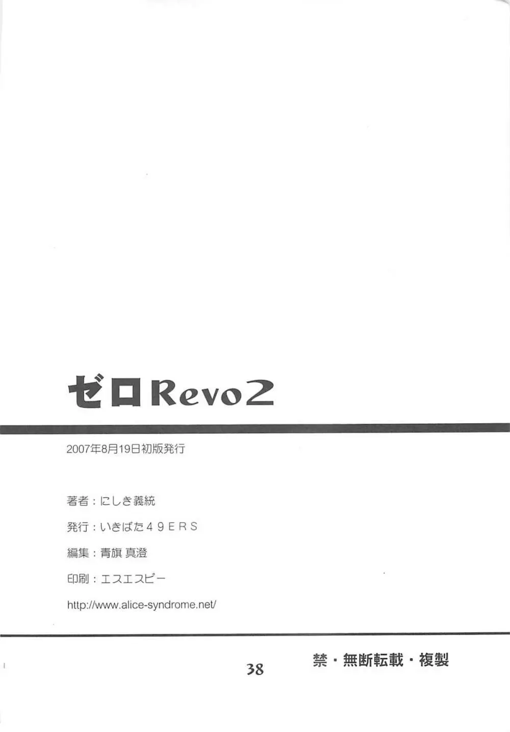 ゼロRevo2 - page37