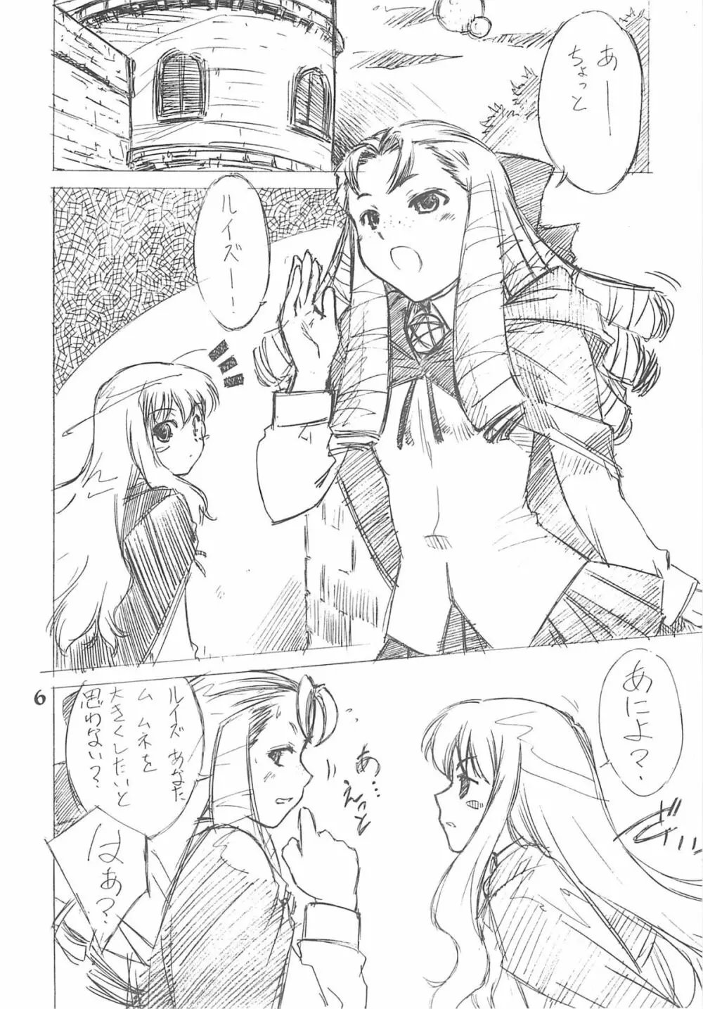 ゼロRevo2 - page5