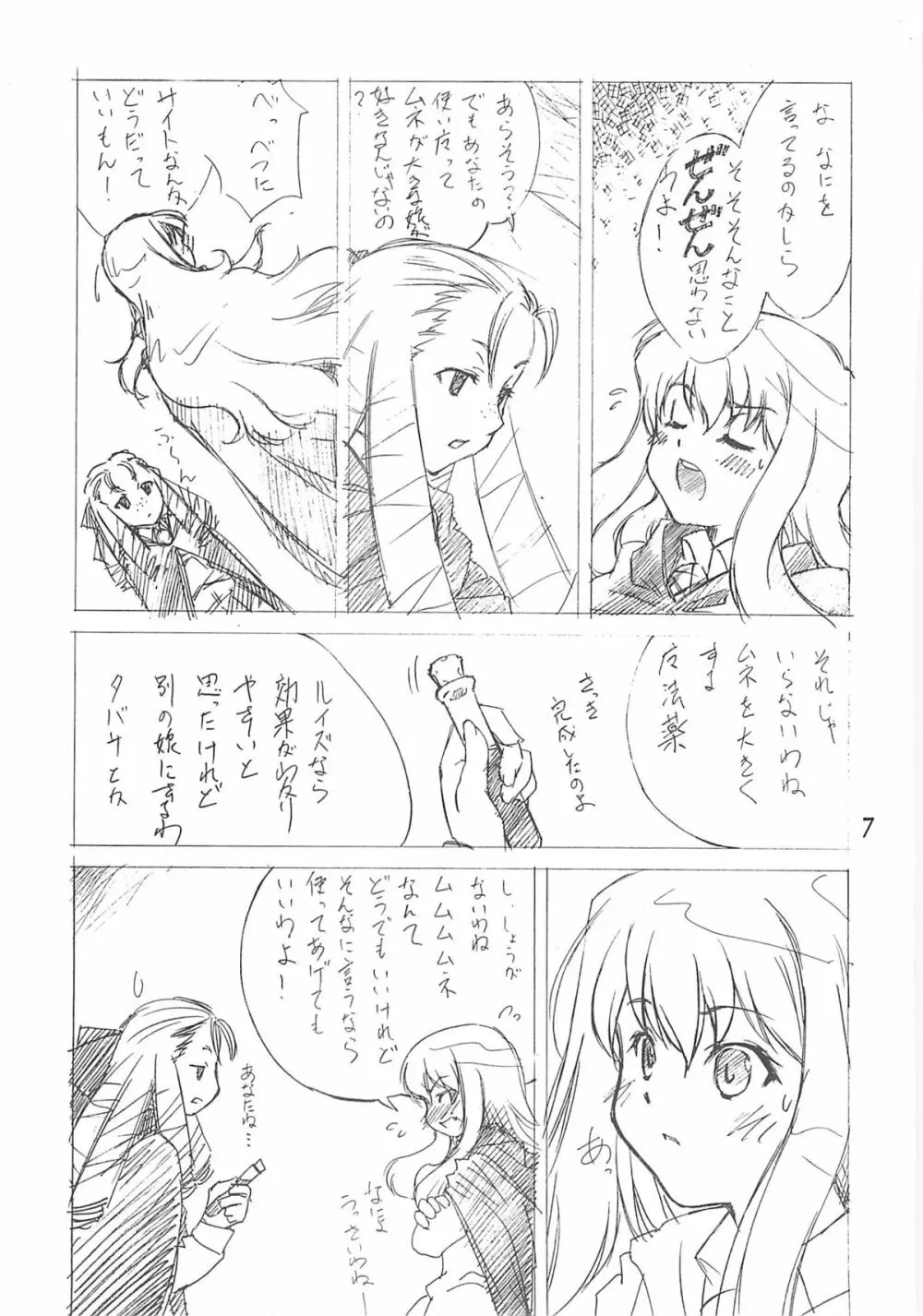ゼロRevo2 - page6
